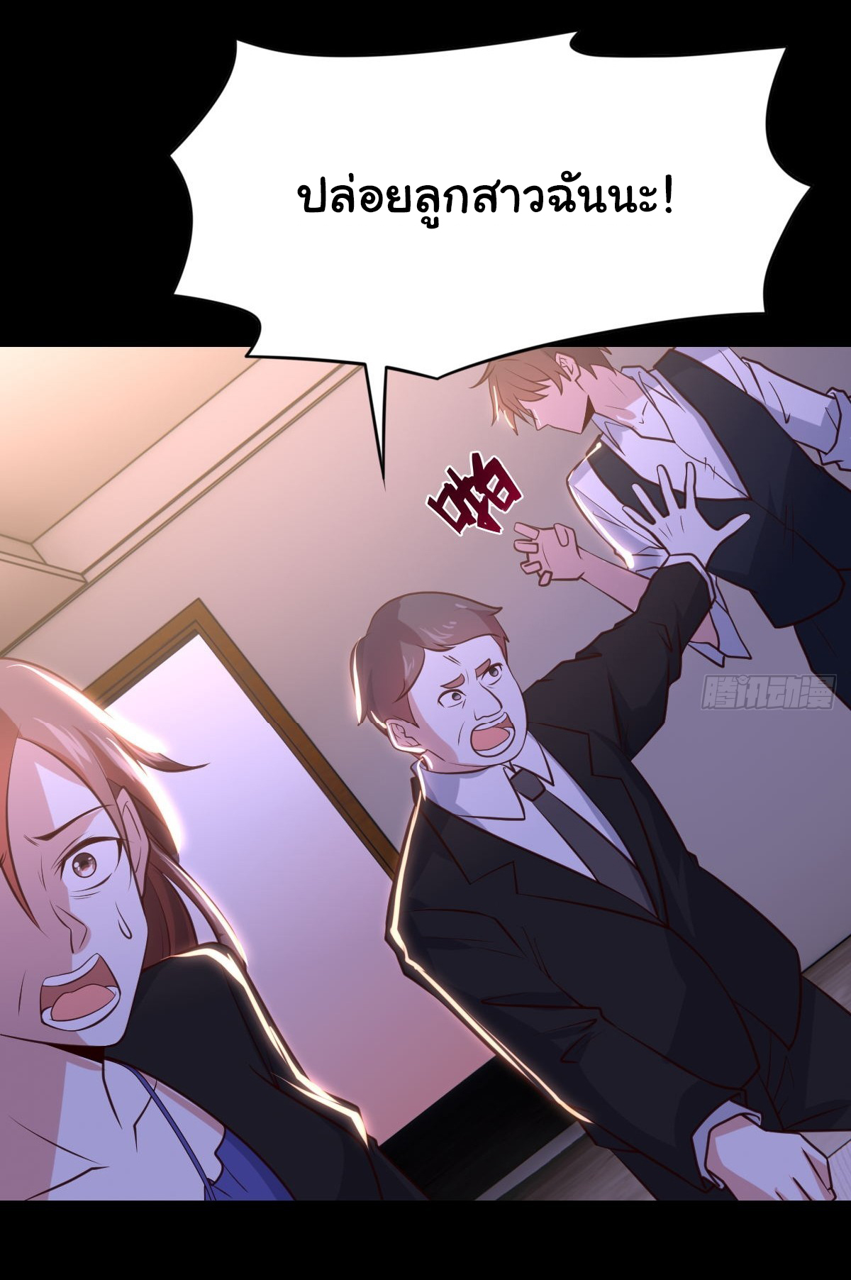 ฉันนี่แหละ "หานซานเฉียน" ตอนที่ 92 หน้า 17