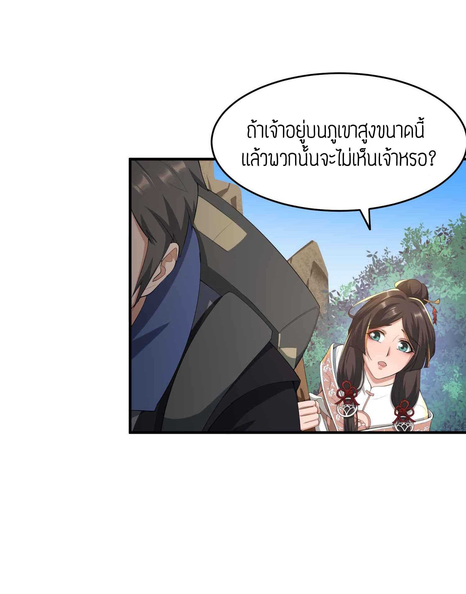 Super Warrior in Another World ทหารเซียนไปหาเมียที่ต่างโลก (กำลังแปลอยู่) ตอนที่ 33 หน้า 24
