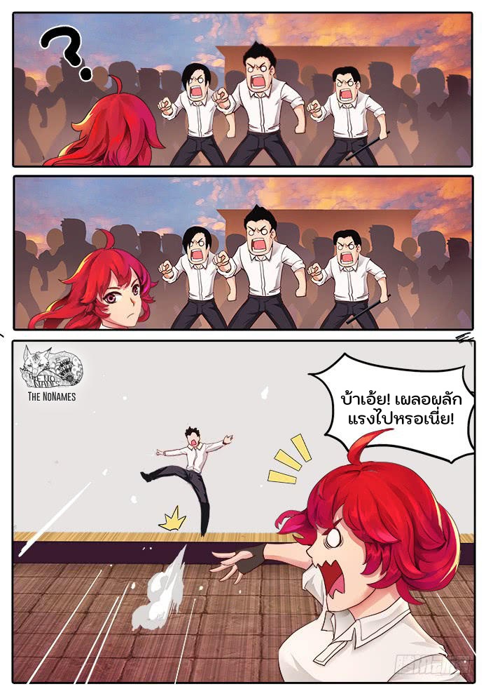เกิดใหม่เป็นสายพันธุ์ต่างดาว ตอนที่ 1 หน้า 16
