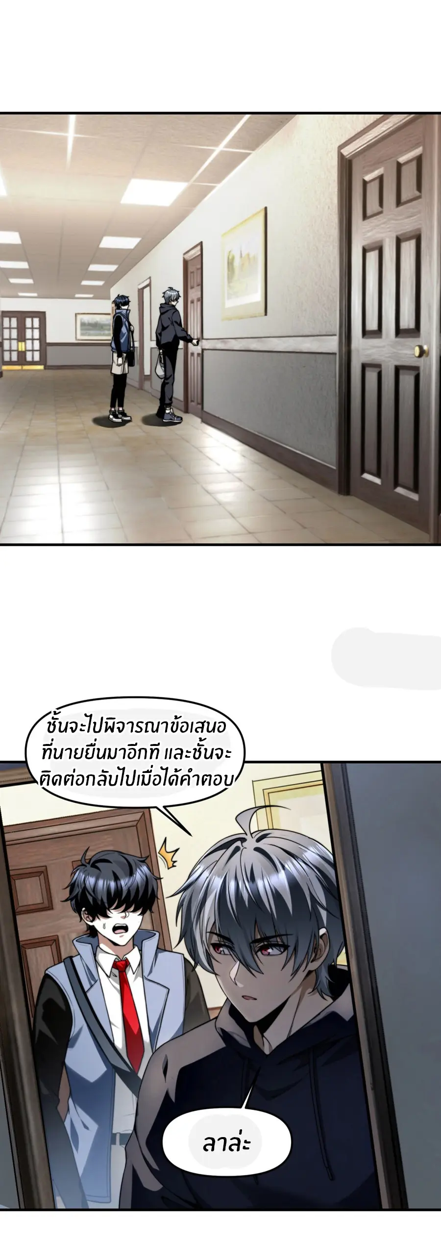 ราชาเศษขยะ ตอนที่ 10 หน้า 23