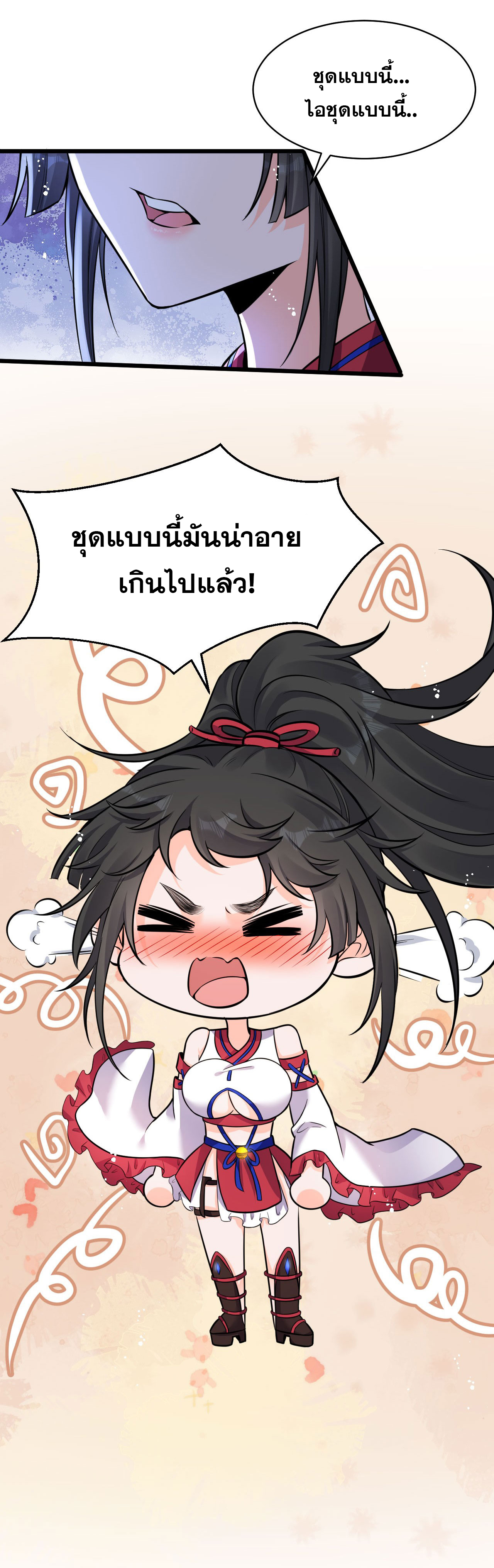 ข้าเพียงต้องการฝึกฝนศิษย์น้องหญิงก็เท่านั้น ตอนที่ 62 หน้า 12