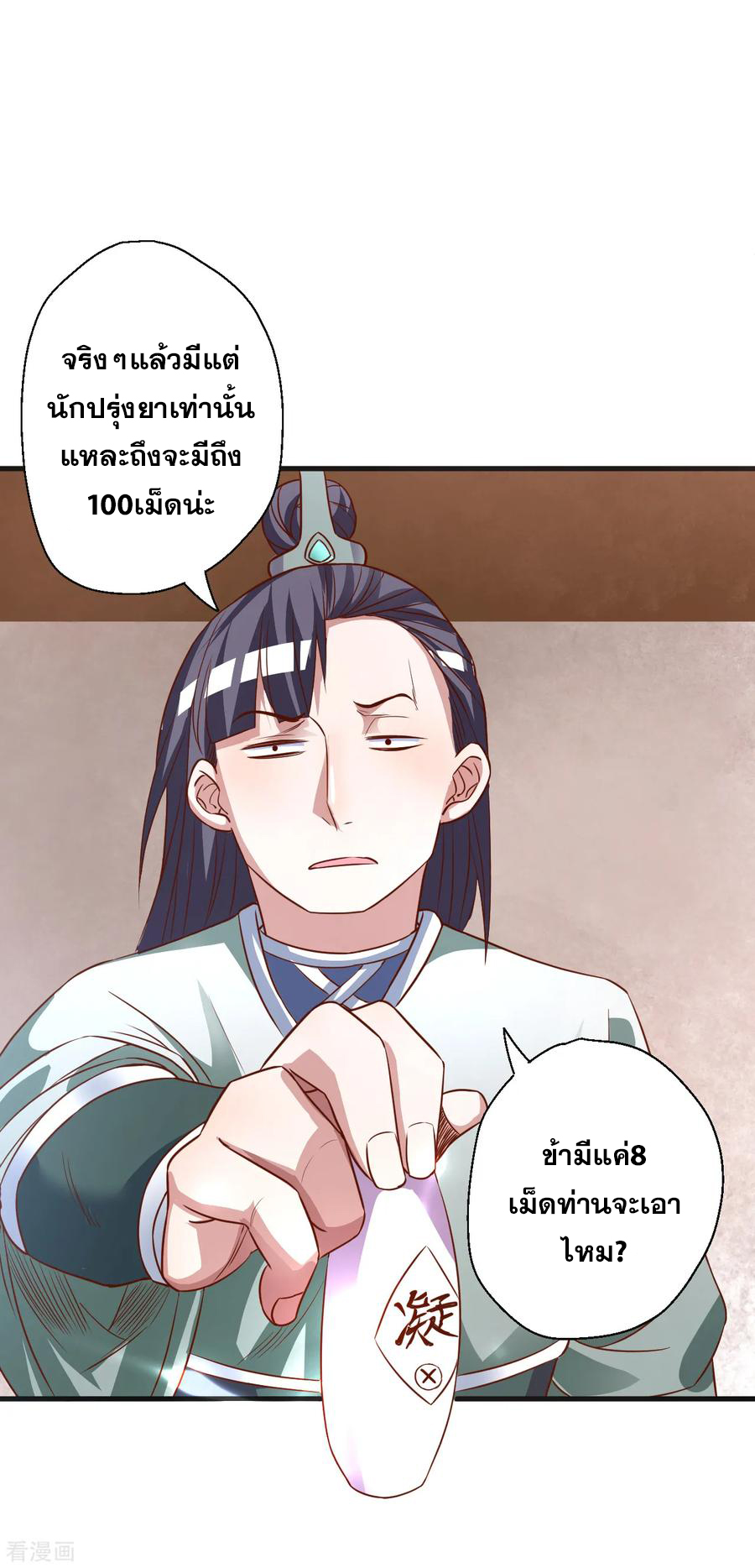 The Strongest Golden Kidney System ตอนที่ 5 หน้า 13