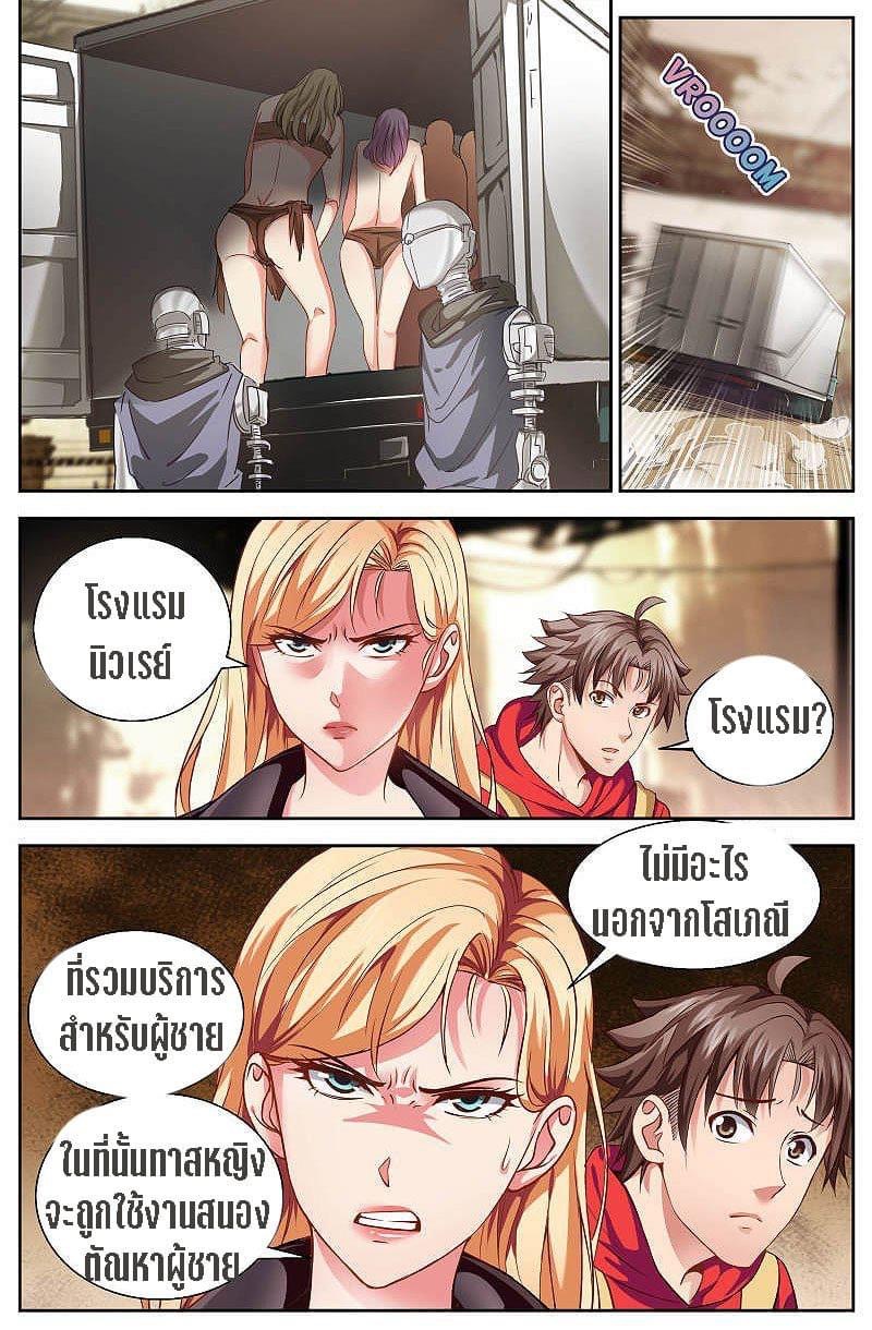 I Have a Mansion in the Post-apocalyptic World ตอนที่ 16 หน้า 6