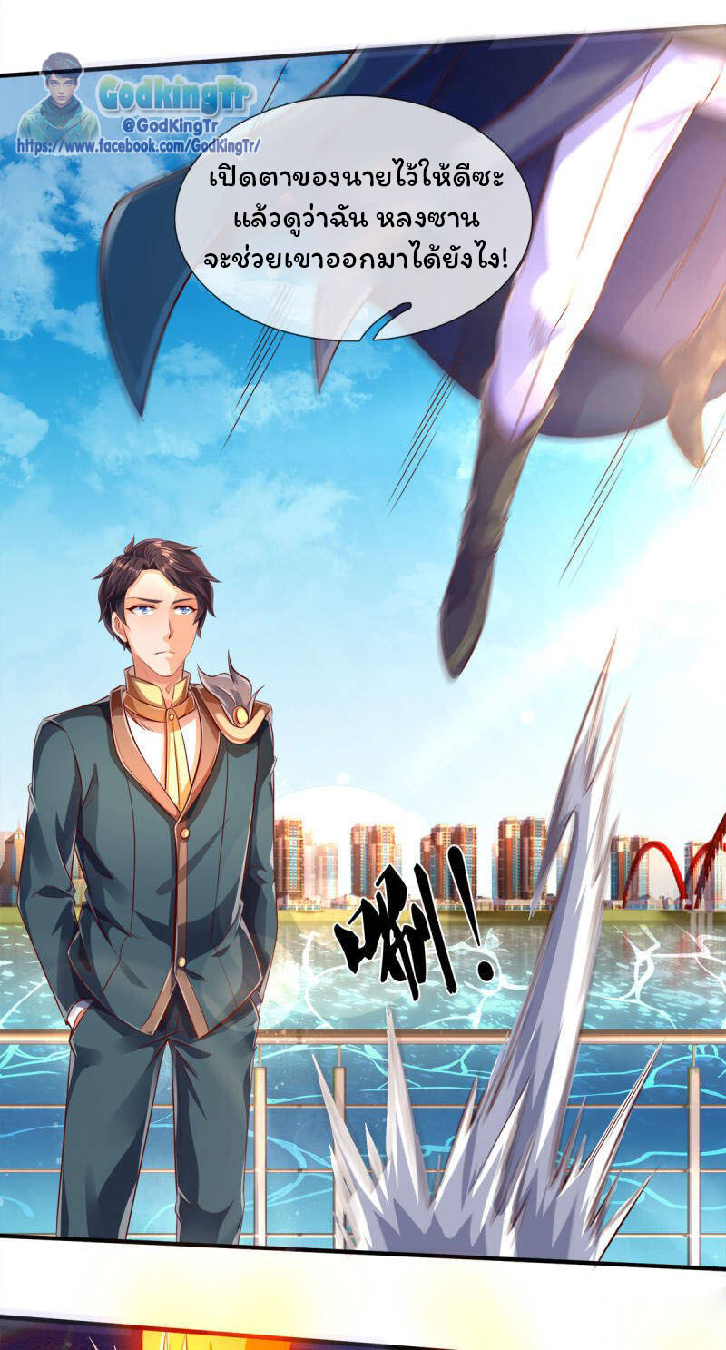 ราชาเทพนิรันดร์ (Eternal god king) ตอนที่ 232 หน้า 24