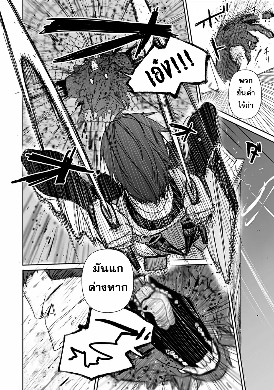 Grenimal no Shokeinin ตอนที่ 1 หน้า 47