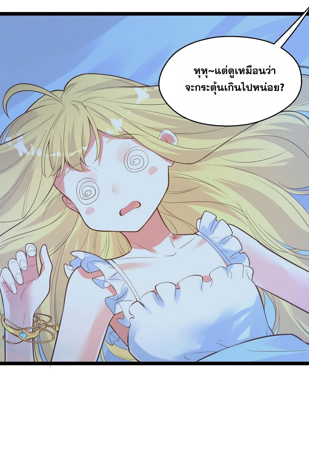 Surrounded By Monsters I Found A Little Witch ถูกปีศาจรายล้อม ข้าเก็บแม่มดน้อยขึ้นมา (ตัดจบ) ตอนที่ 8 หน้า 9