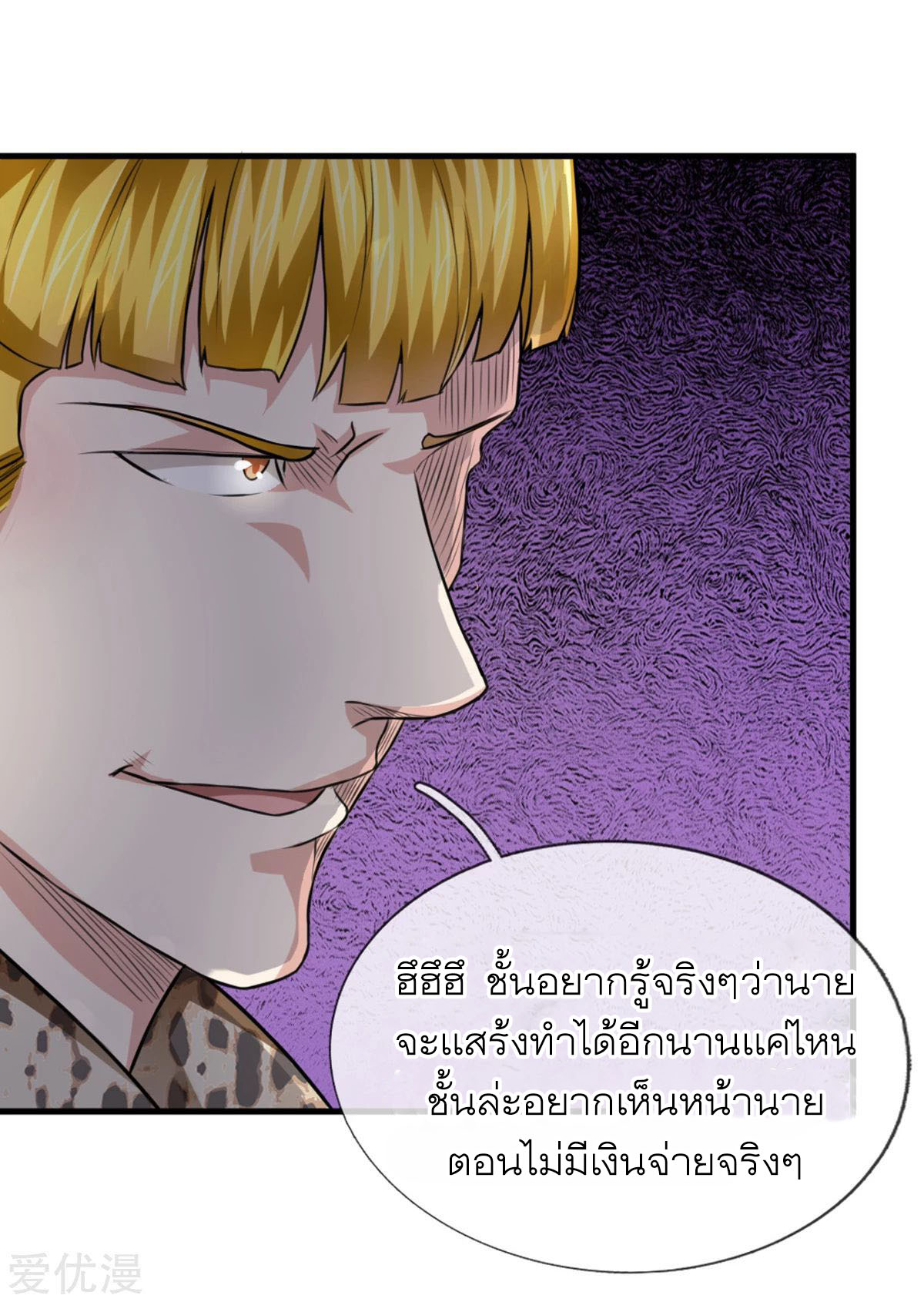 สุดยอดปรมาจารย์มีด ตอนที่ 119 หน้า 20