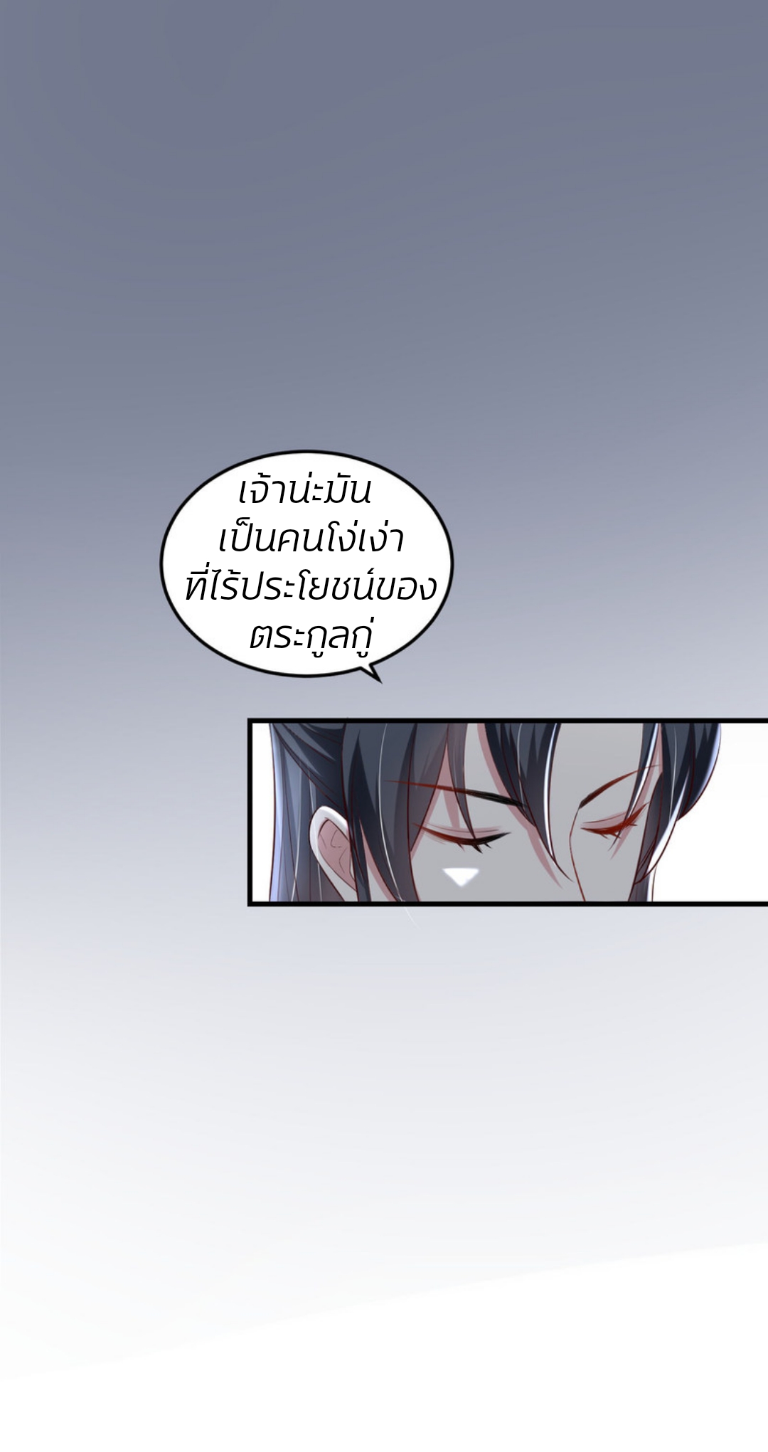 คุณหนูใหญ่แพทย์พิษมรณะ ตอนที่ 11 หน้า 2