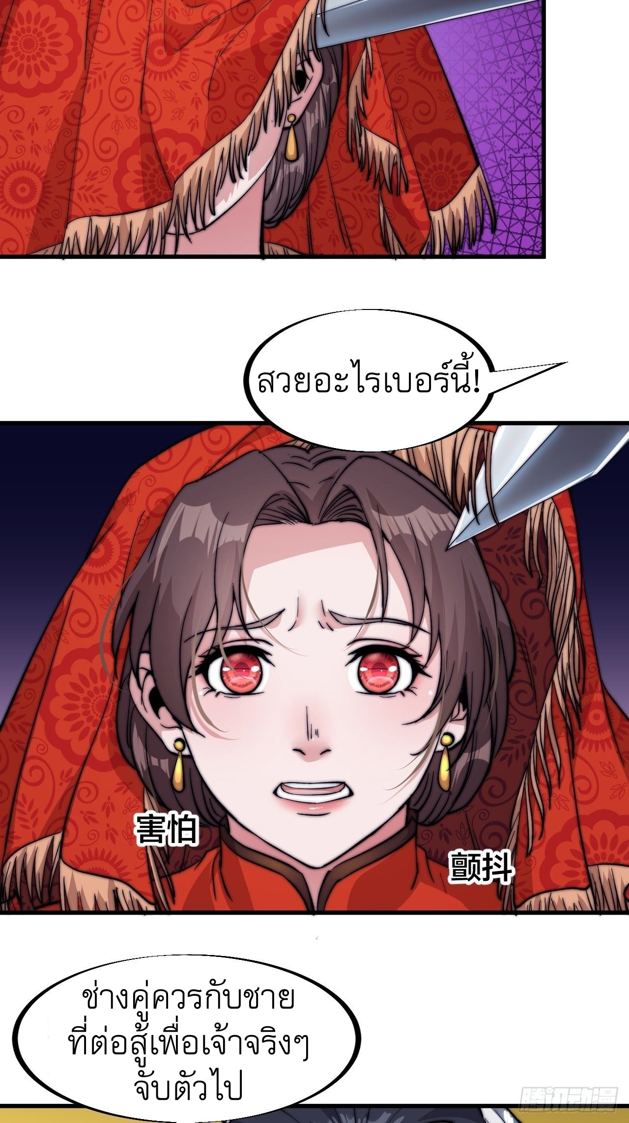 Starting a Mountain ตอนที่ 68 หน้า 21