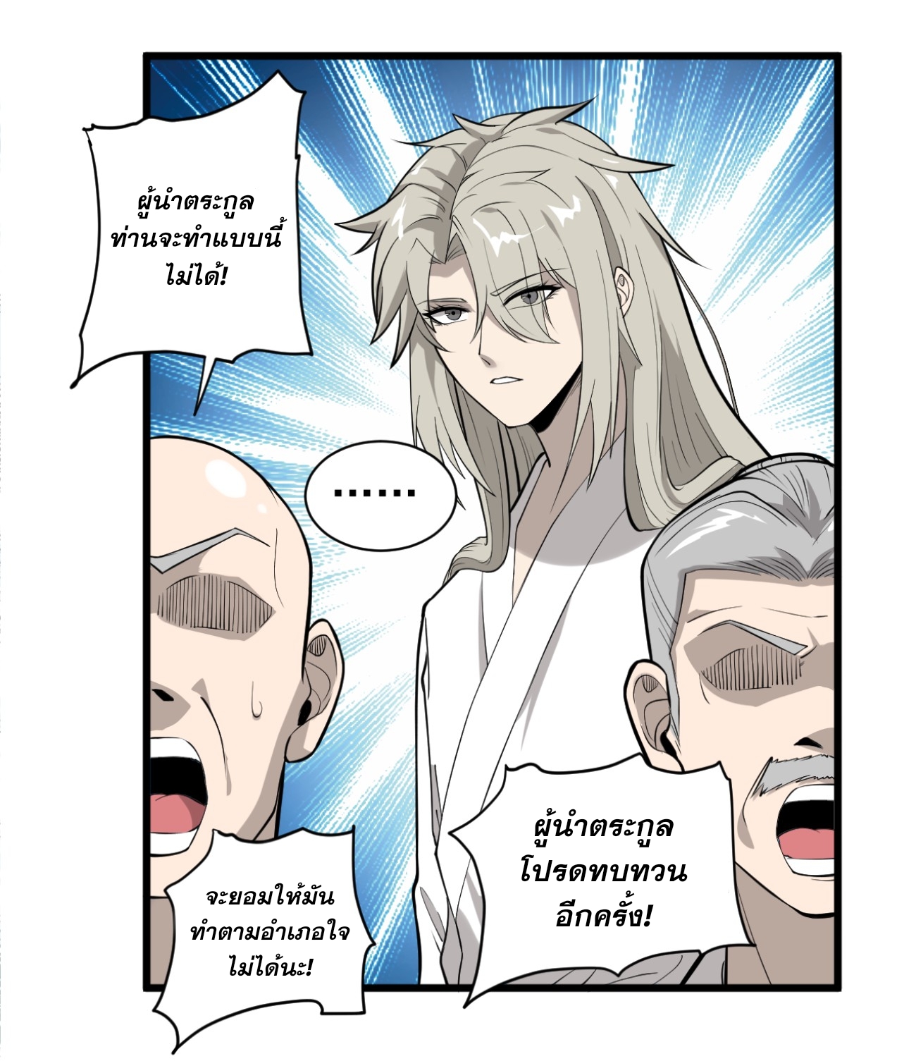 ระบบกลืนกินขั้นสุดยอด ตอนที่ 3 หน้า 26