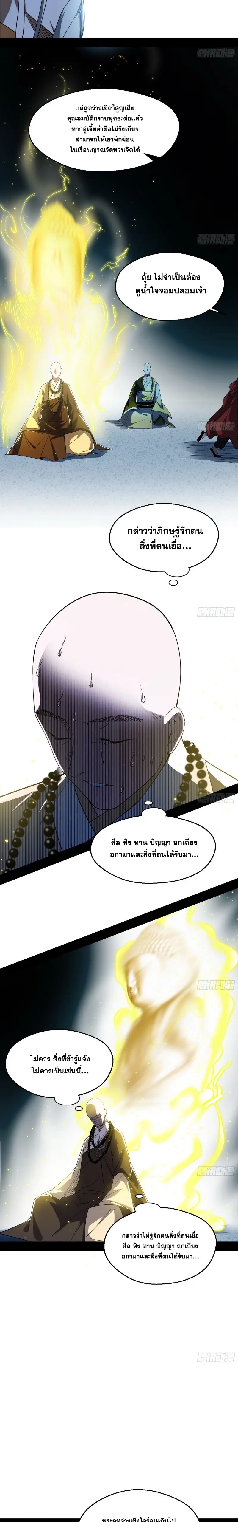 I'm an Evil God ข้าคือจักรพรรดิปีศาจ ตอนที่ 122 หน้า 7