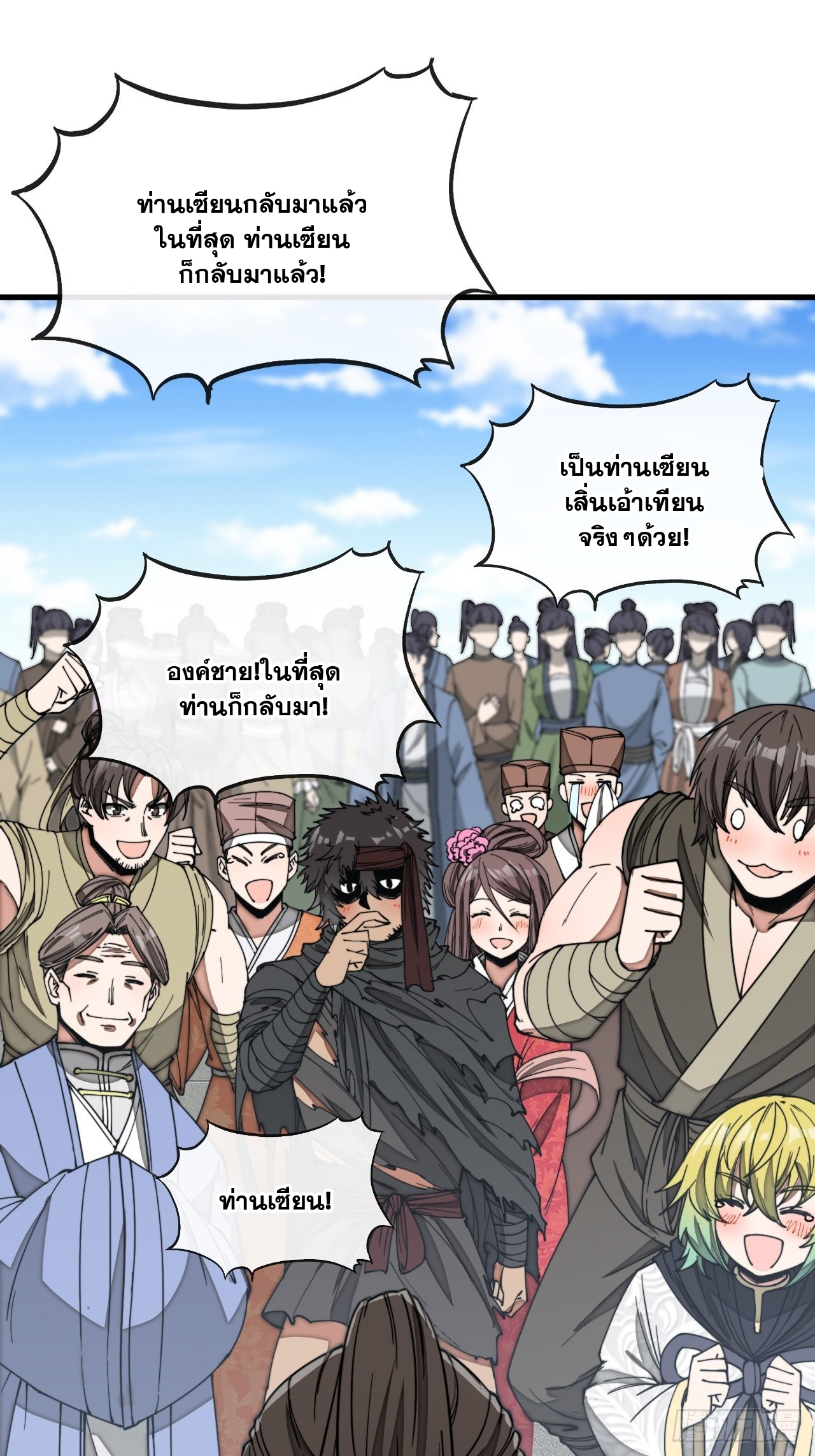 บุรุษที่มีโชค คงไม่ใช่ข้าแล้วแหละ ตอนที่ 116 หน้า 36