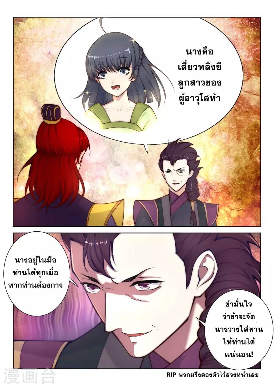 Against the Gods - อสูรพลิกฟ้า ตอนที่ 16 หน้า 18