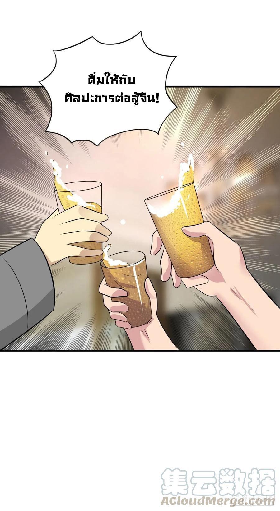 ระบบไลฟ์สด เจ้าพ่อสายเปย์ ตอนที่ 24 หน้า 24