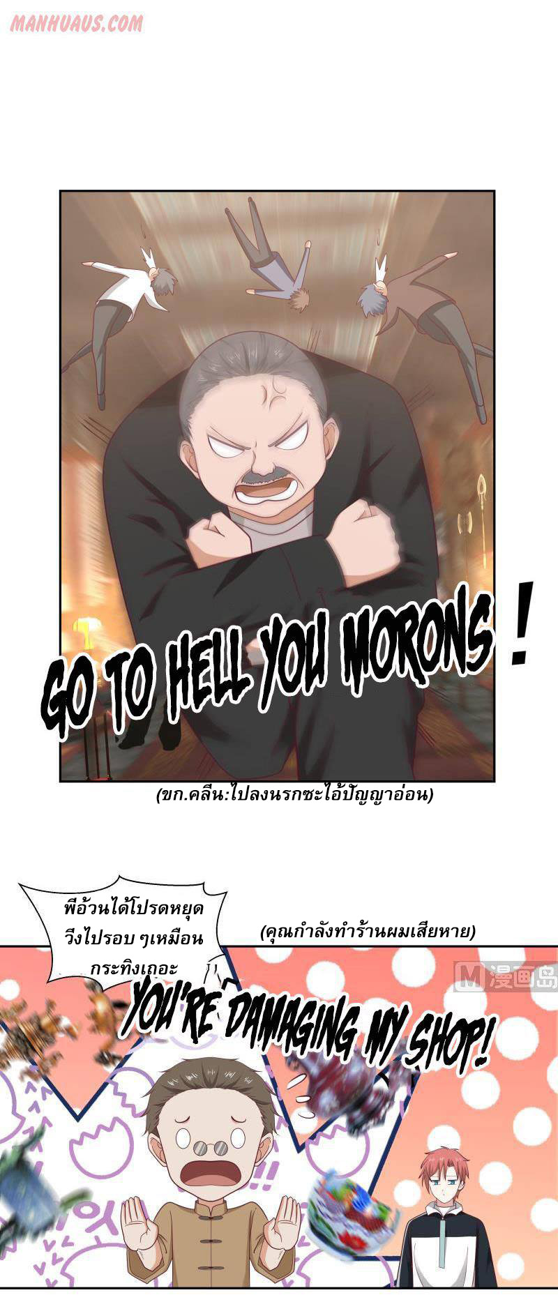 I have dragon in my body ตอนที่ 30 หน้า 6