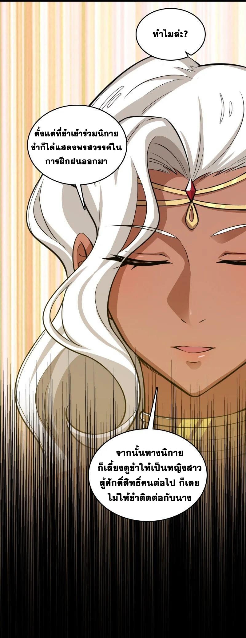 ชีวิตอันสันโดษของจักพรรดิ์หลินเกอ ตอนที่ 204 หน้า 20