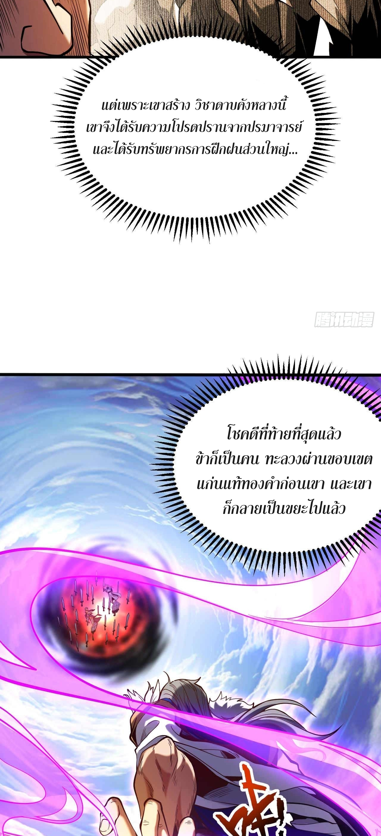 My Disciples Cultivate, While I Slack Off!  ศิษย์ของข้าฝกฝน ส่วนข้าขี้เกียจ ตอนที่ 4 หน้า 8