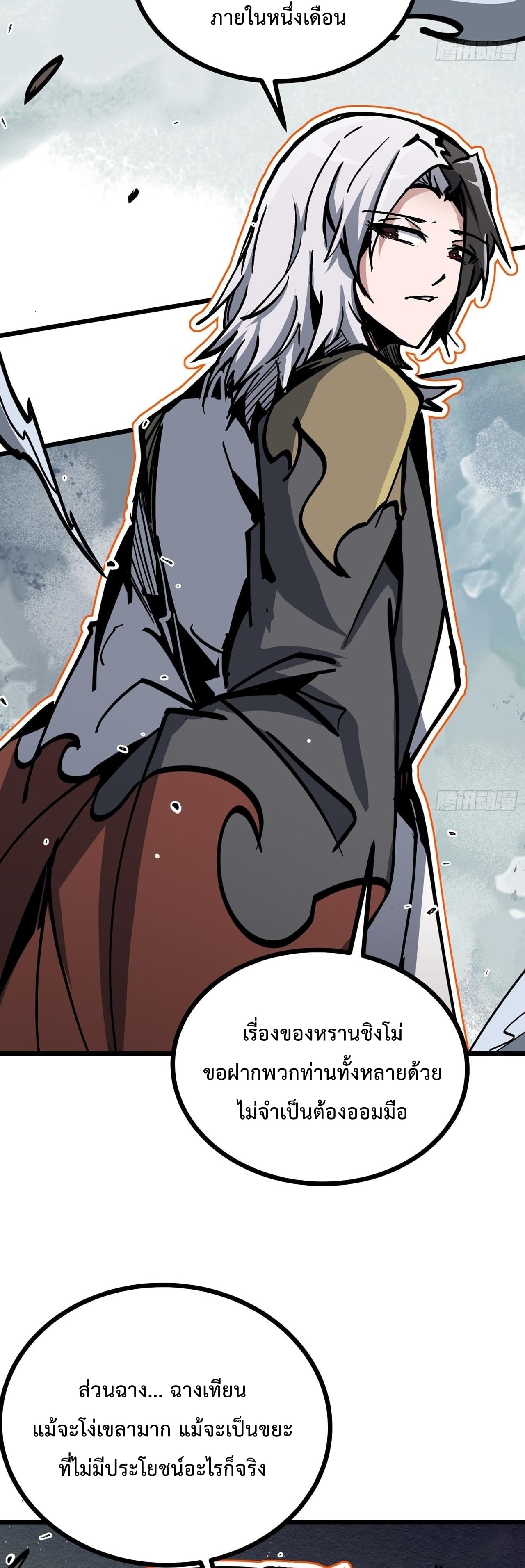 ซวยชะมัด ดันมาเกิดเป็นตัวร้ายในเกมซะได้ ตอนที่ 9 หน้า 43