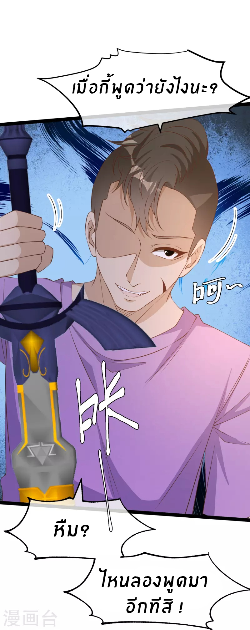 God Fisherman ตอนที่ 259 หน้า 14