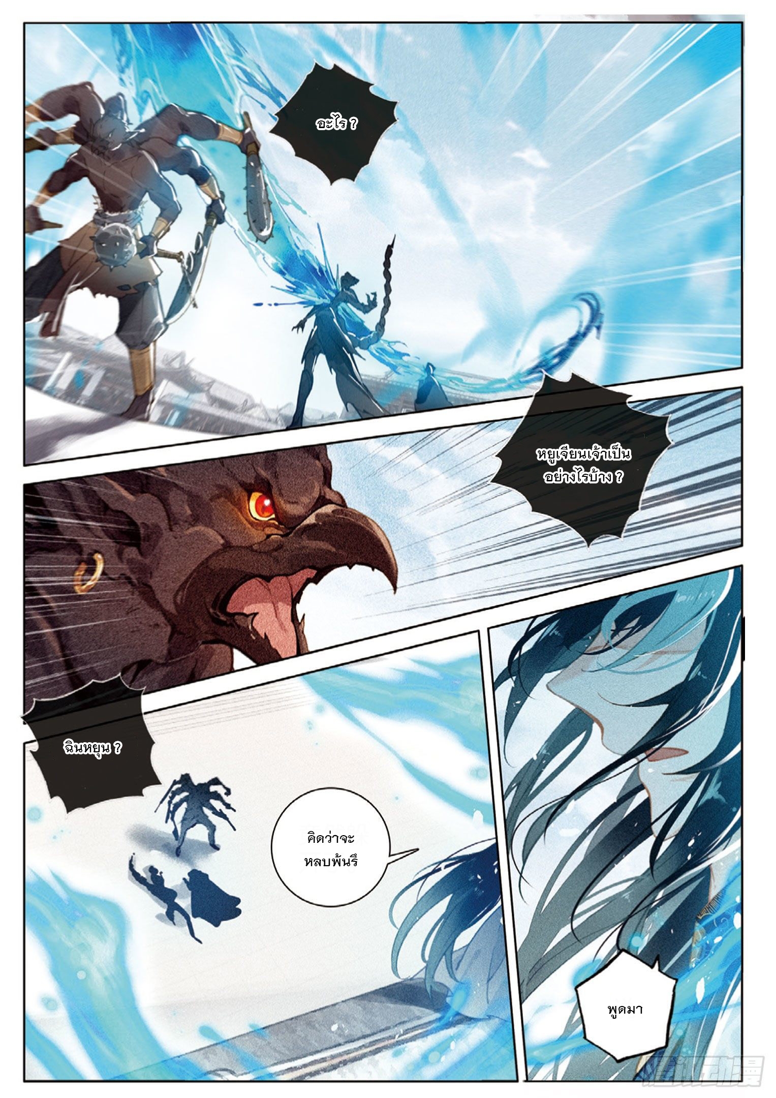 กระบี่เทพพิชิตฟ้า (ชนจีน) ตอนที่ 30 หน้า 14