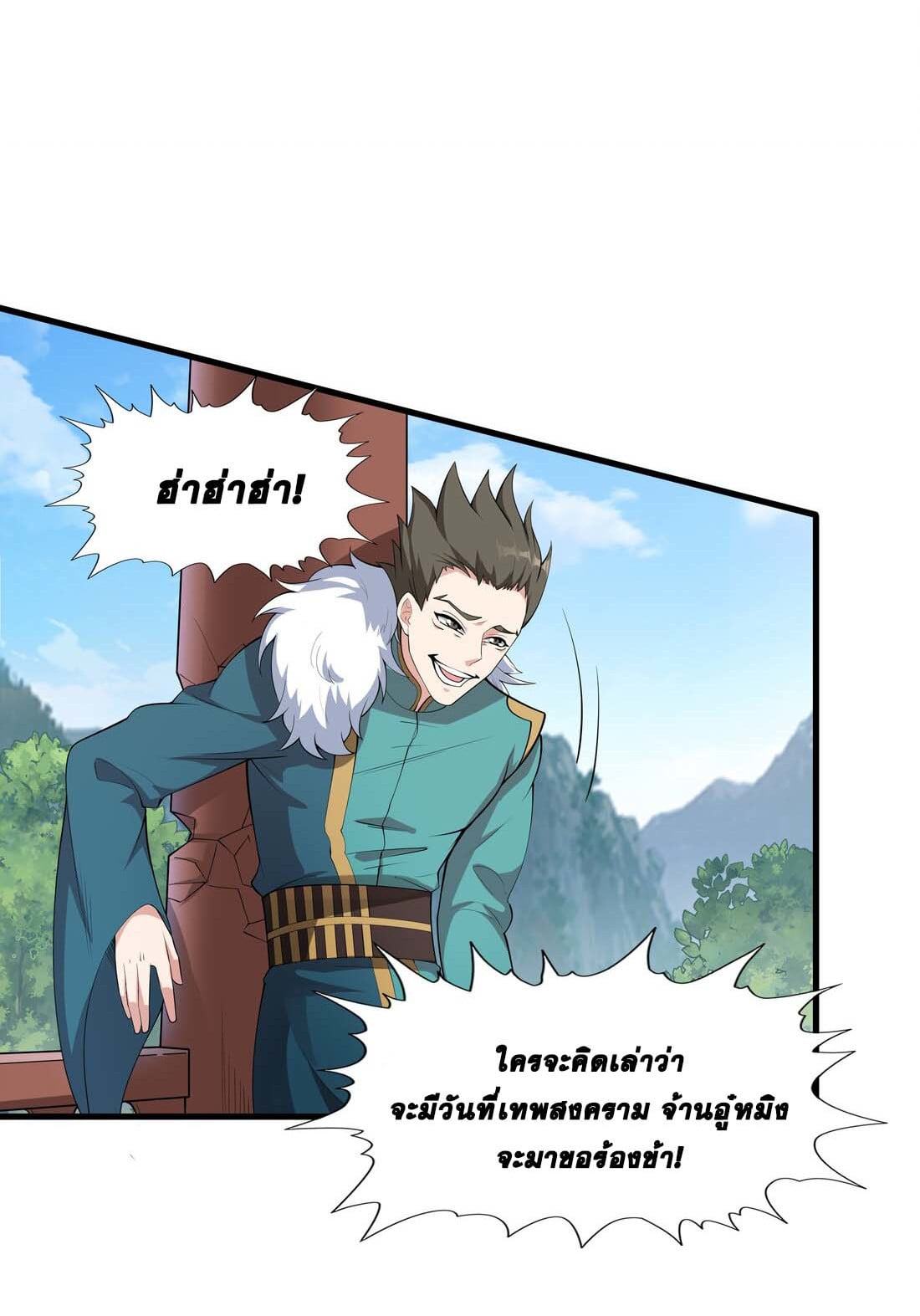 เทพเจ้าอสูรแห่งราชันสงคราม ตอนที่ 1 หน้า 72