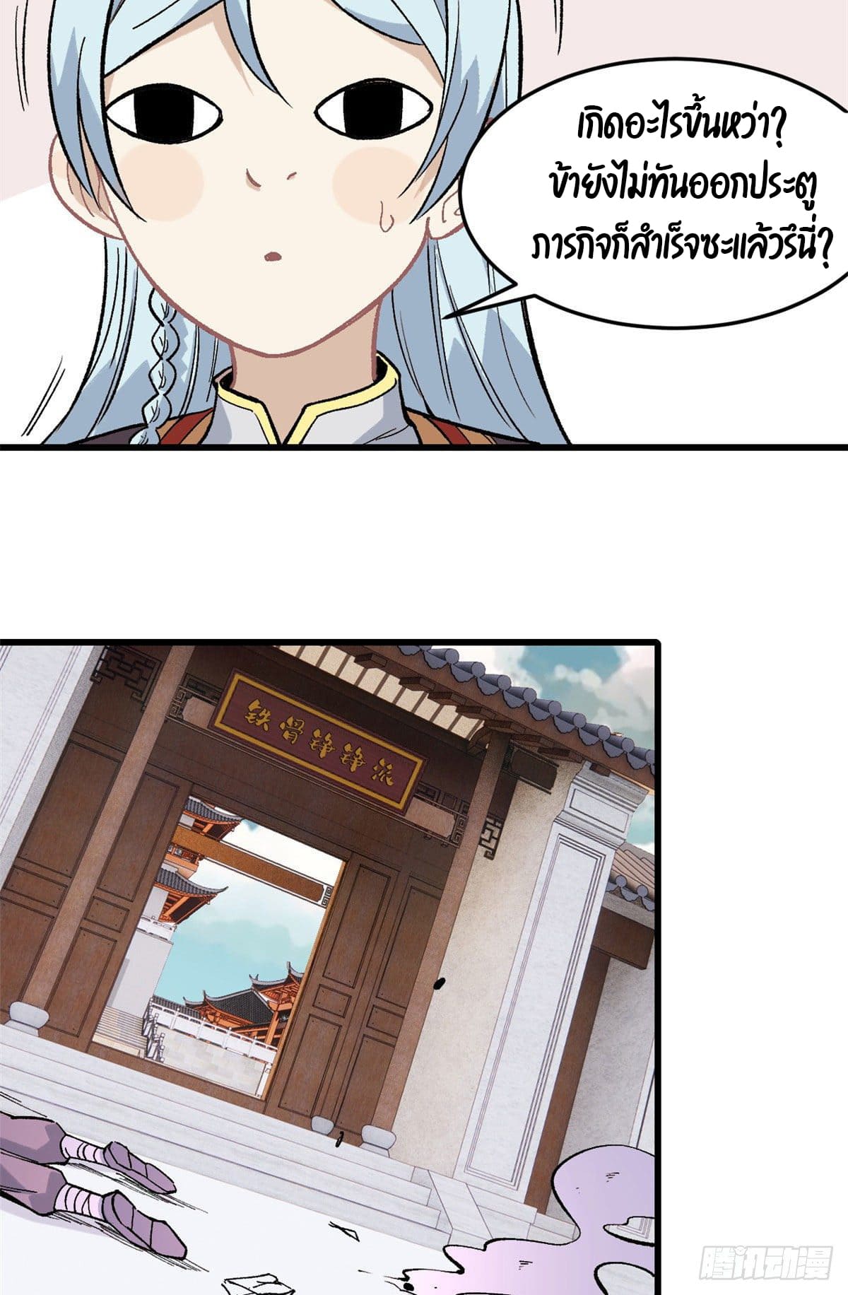 นิกายที่แข็งแกร่งที่สุด (ทันจีน) ตอนที่ 70 หน้า 20