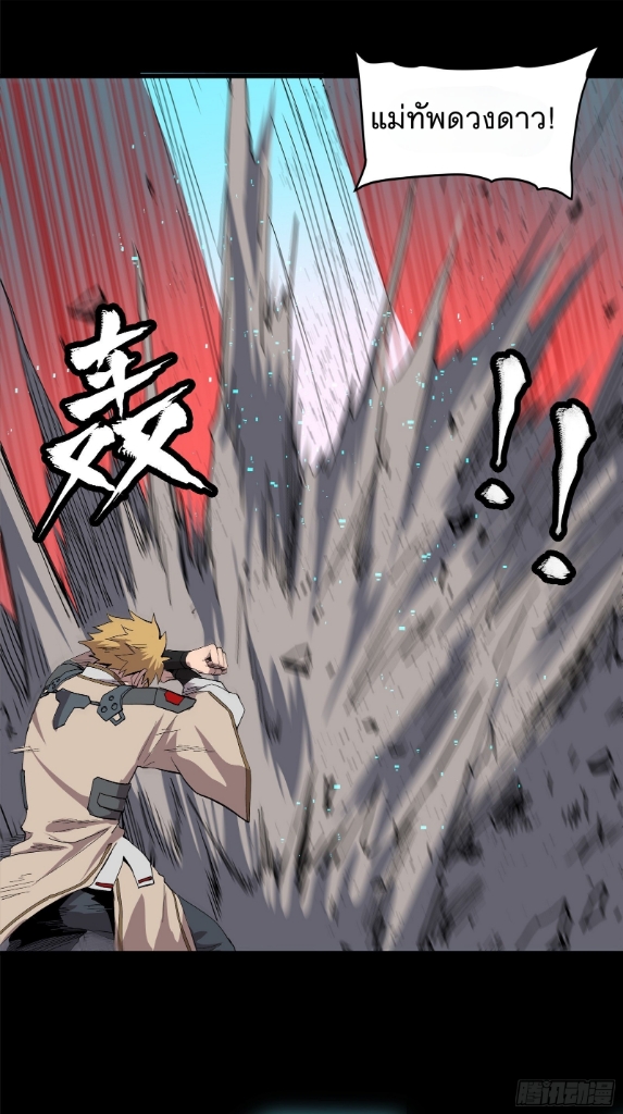 Legend of Star Genera ชนจีน ตอนที่ 33 หน้า 40