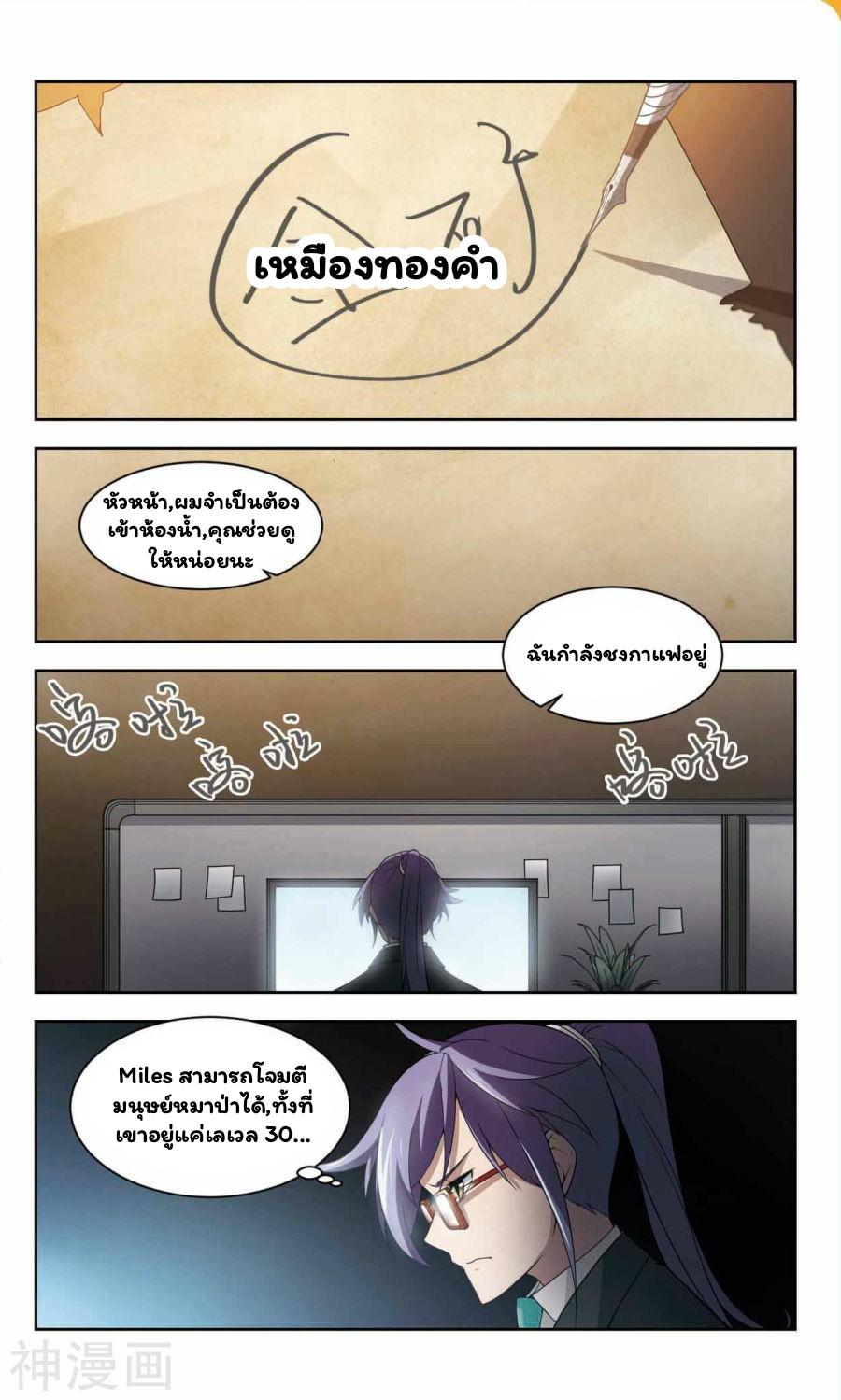 จอมเวทย์กังฟู ตอนที่ 38 หน้า 2