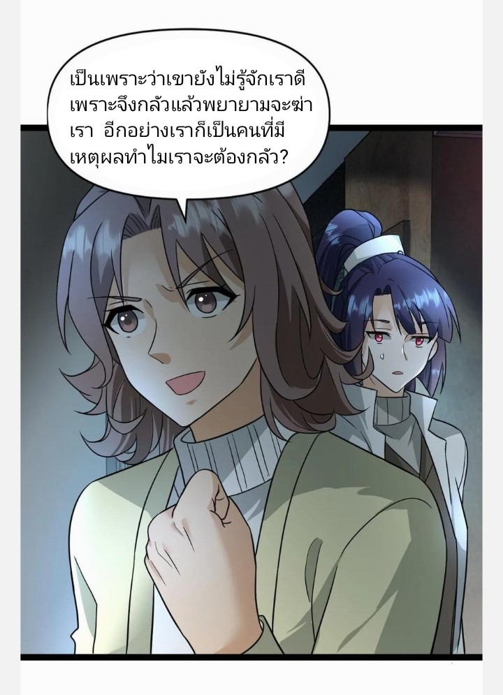 ฉันมีเซฟเฮาว์ในวันโลกาวินาศ ตอนที่ 26 หน้า 5