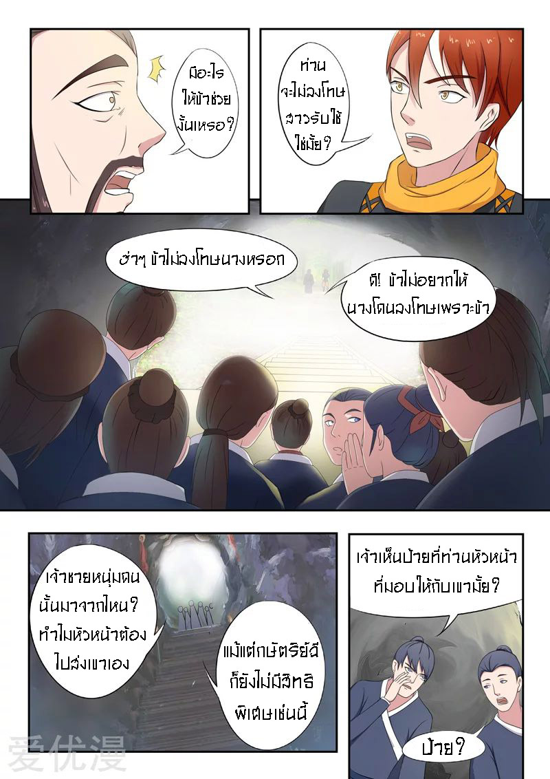 Martial Master  ปรมาจารย์การต่อสู้ ตอนที่ 66 หน้า 3