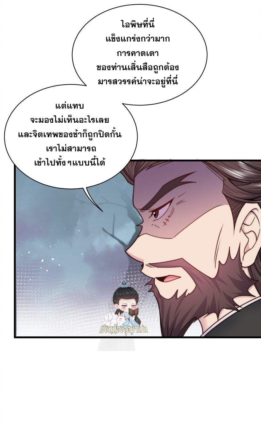 (ชนจีน) อาจารย์จอมวายร้ายกับลูกศิษย์ผู้อยู่ยงคงกระพัน ตอนที่ 84 หน้า 25