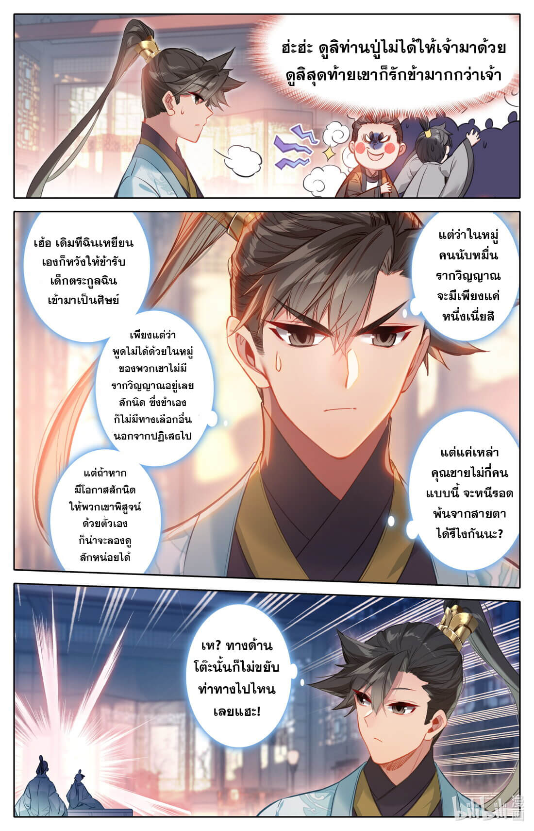 A record of a mortal's journey to immortality(ทันจีน) ตอนที่ 143 หน้า 4