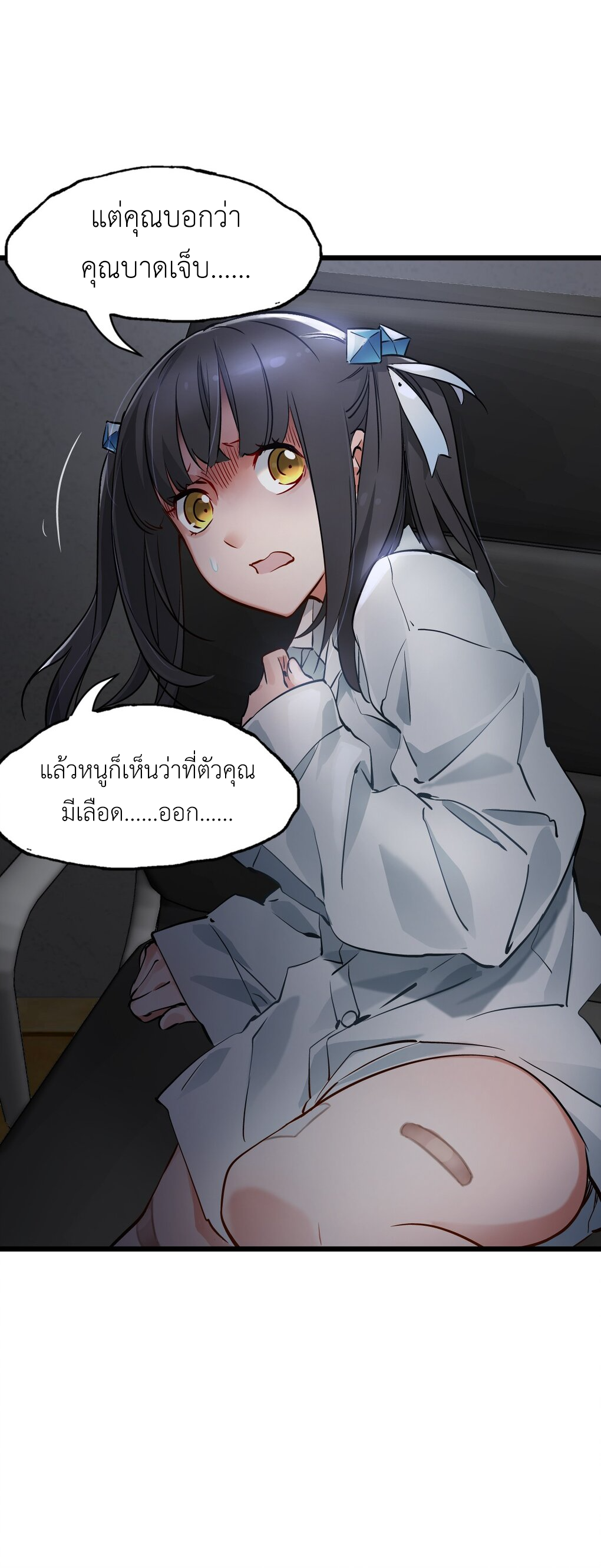 ช่างกล วันสิ้นโลก (Apocalypse Mechanic) ตอนที่ 4 หน้า 68
