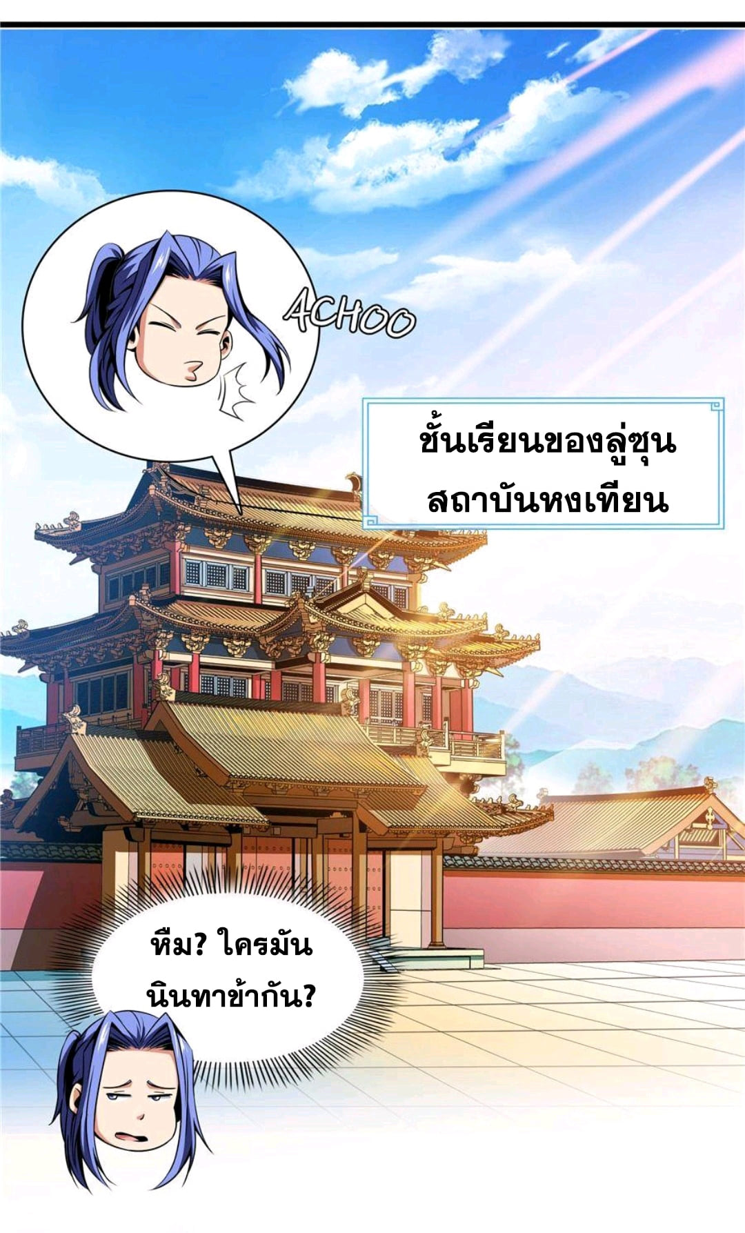 Library Of Heaven's Path ตอนที่ 73 หน้า 15