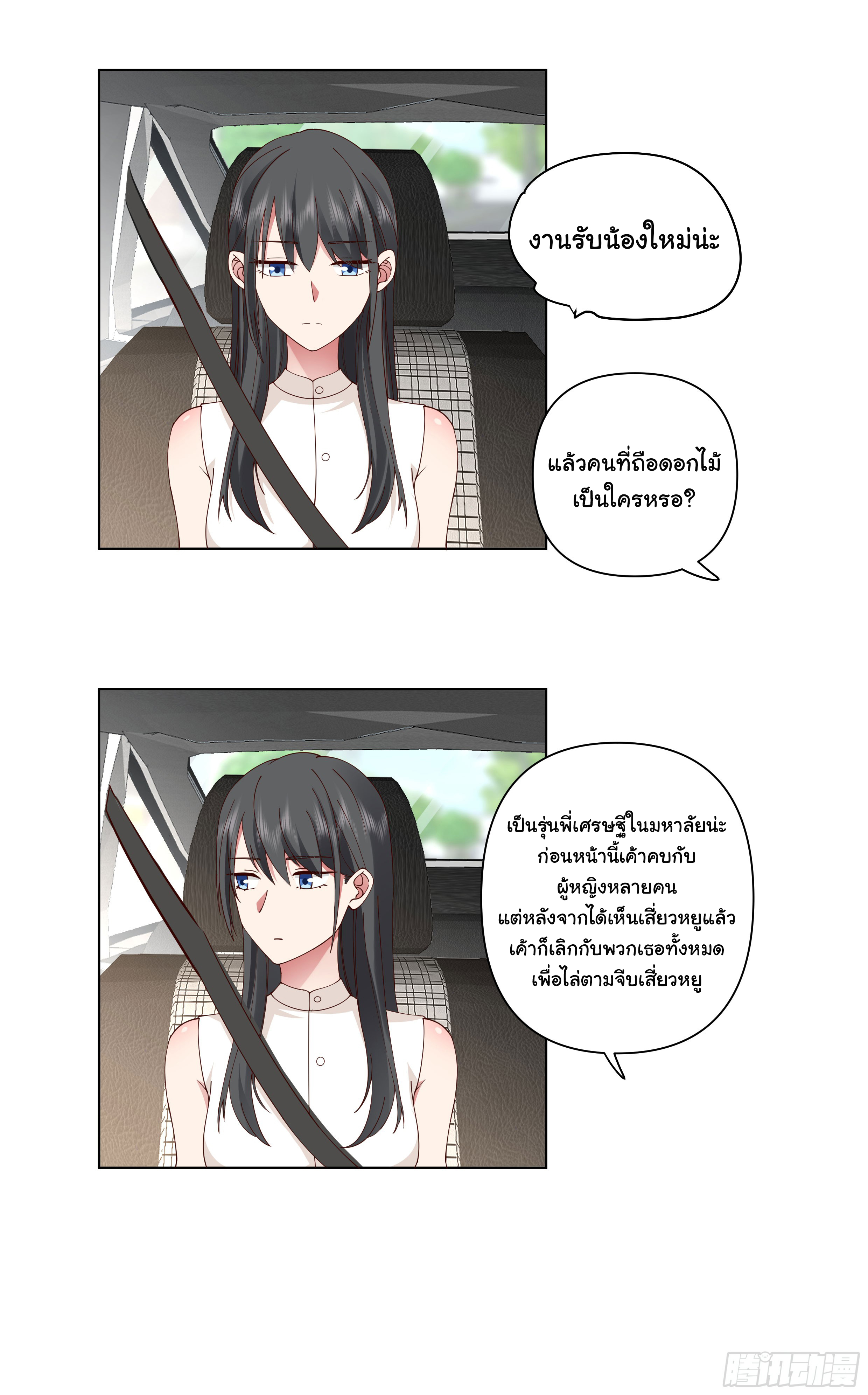 ผมไม่ได้อยากกลับมาเกิดใหม่เลยจริงๆ ตอนที่ 70 หน้า 13