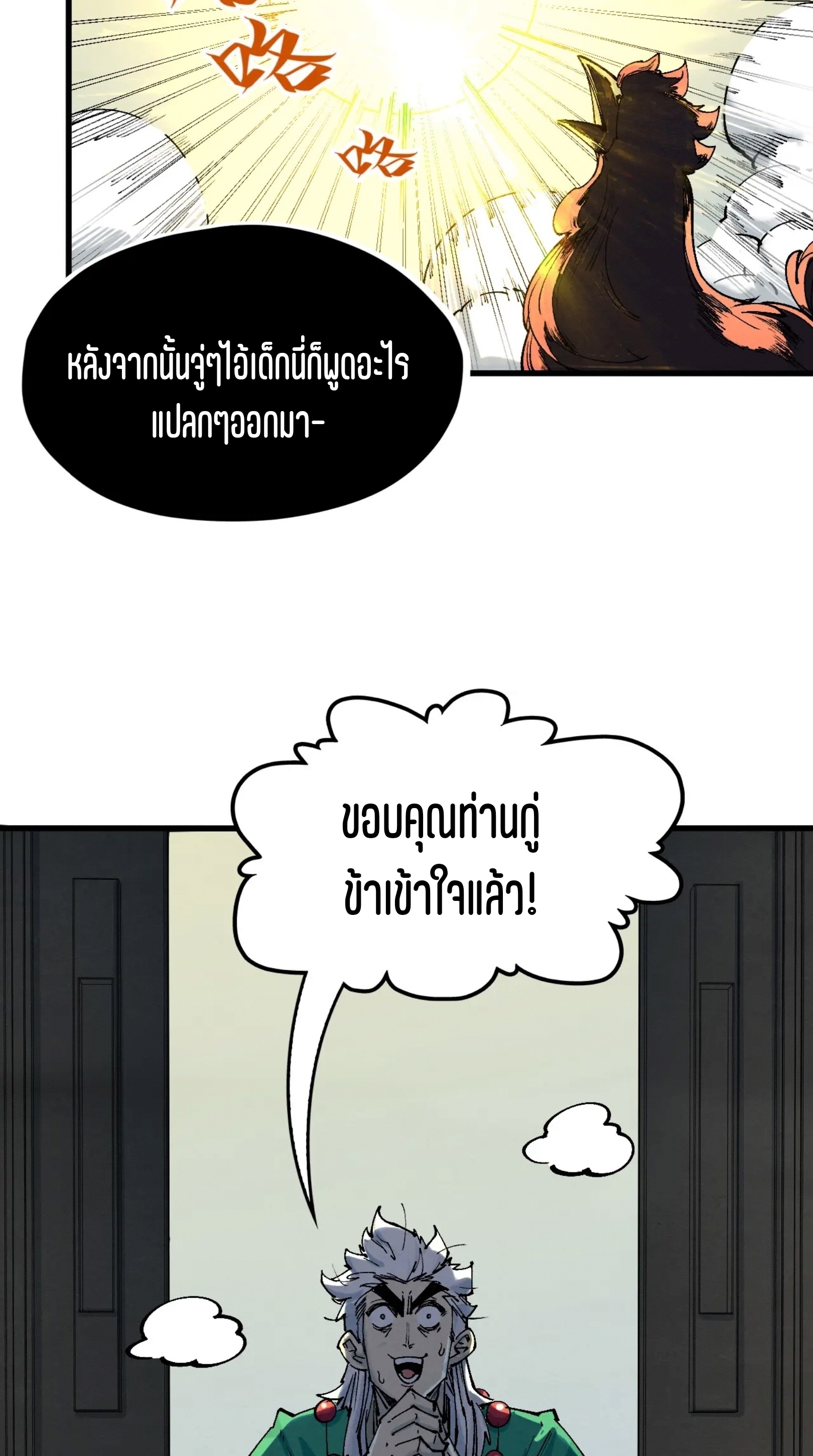 มหาเทพนิรันดร์กาล ตอนที่ 140 หน้า 15