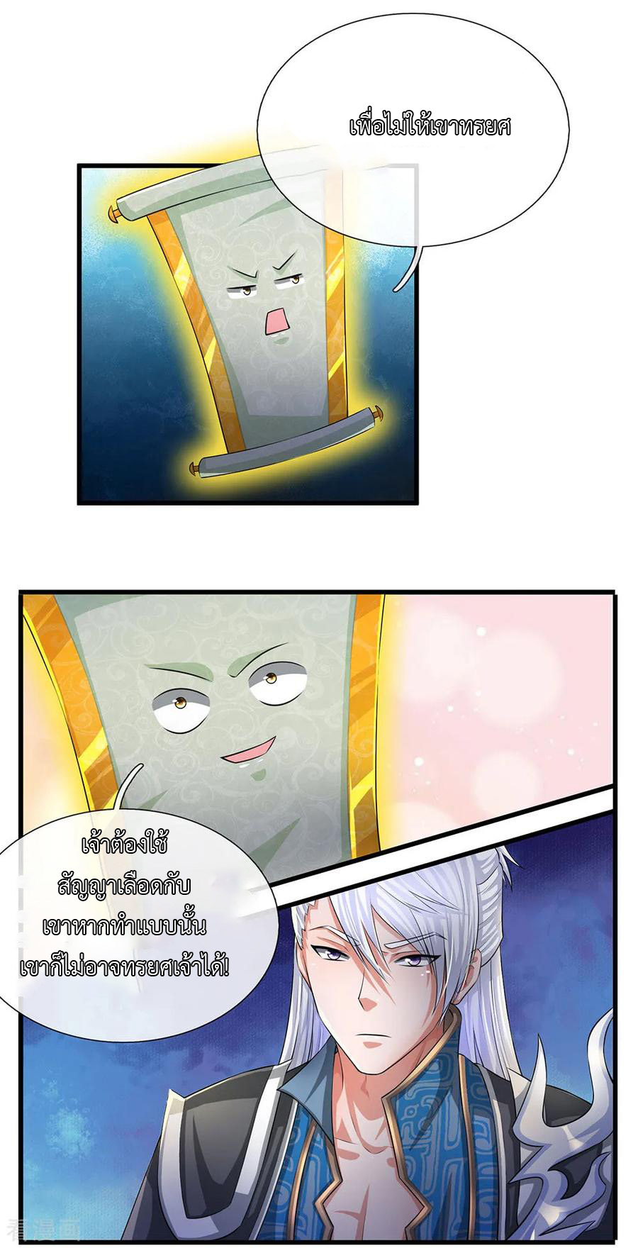 Shura Sword Sovereign ตอนที่ 63 หน้า 7