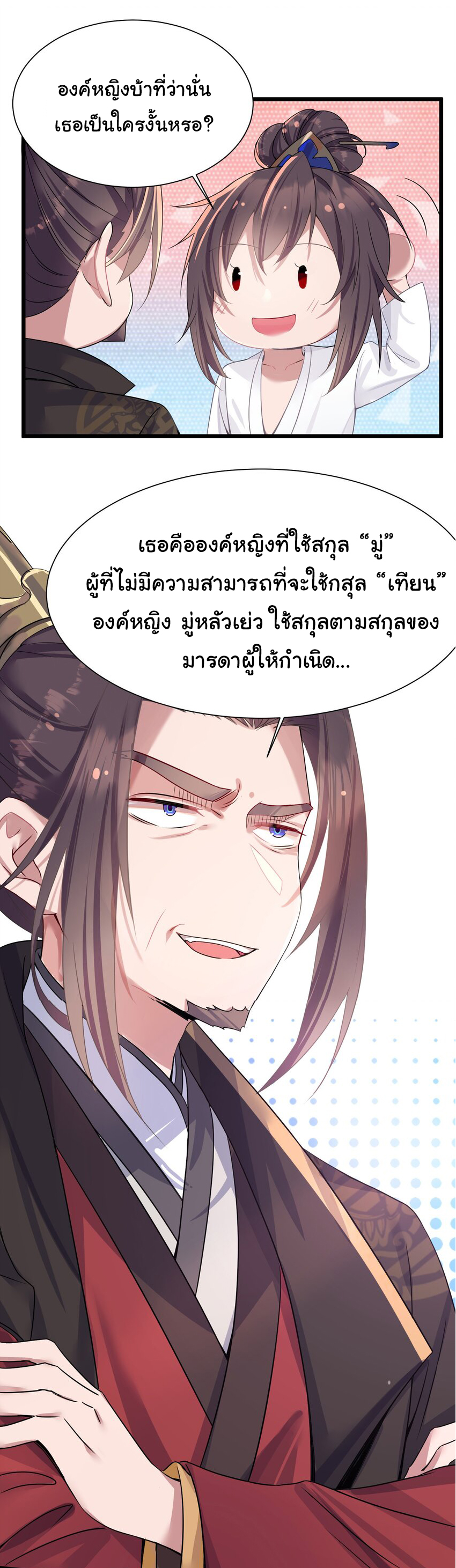 The lady is actually the future tyrant and empress จบ 50 ตอน ตอนที่ 1 หน้า 31