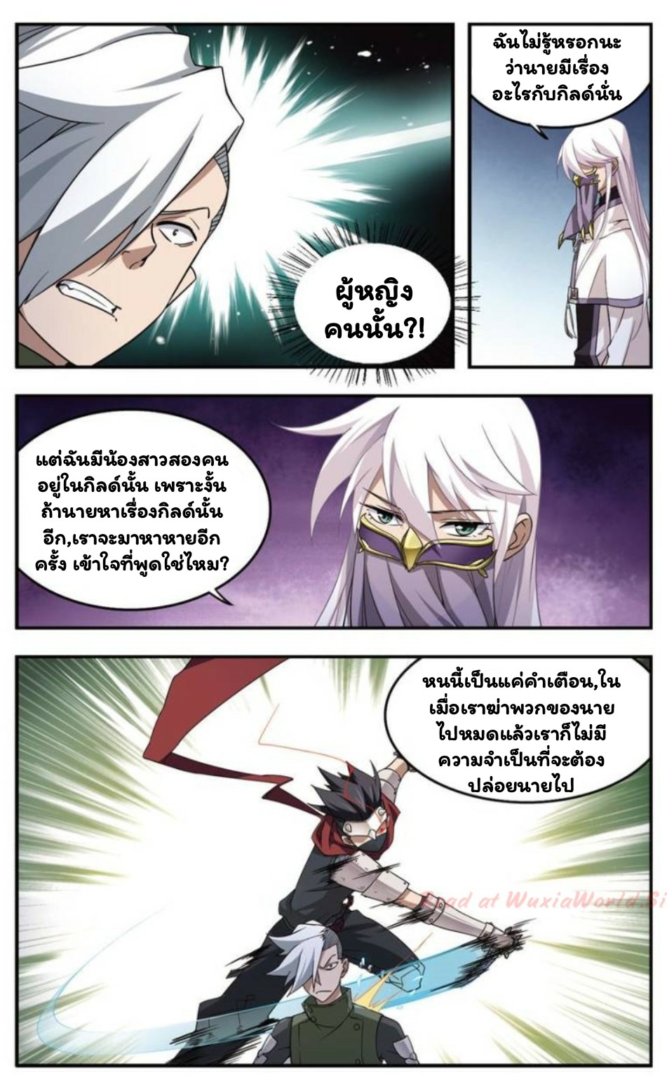 จอมเวทย์กังฟู ตอนที่ 21 หน้า 10