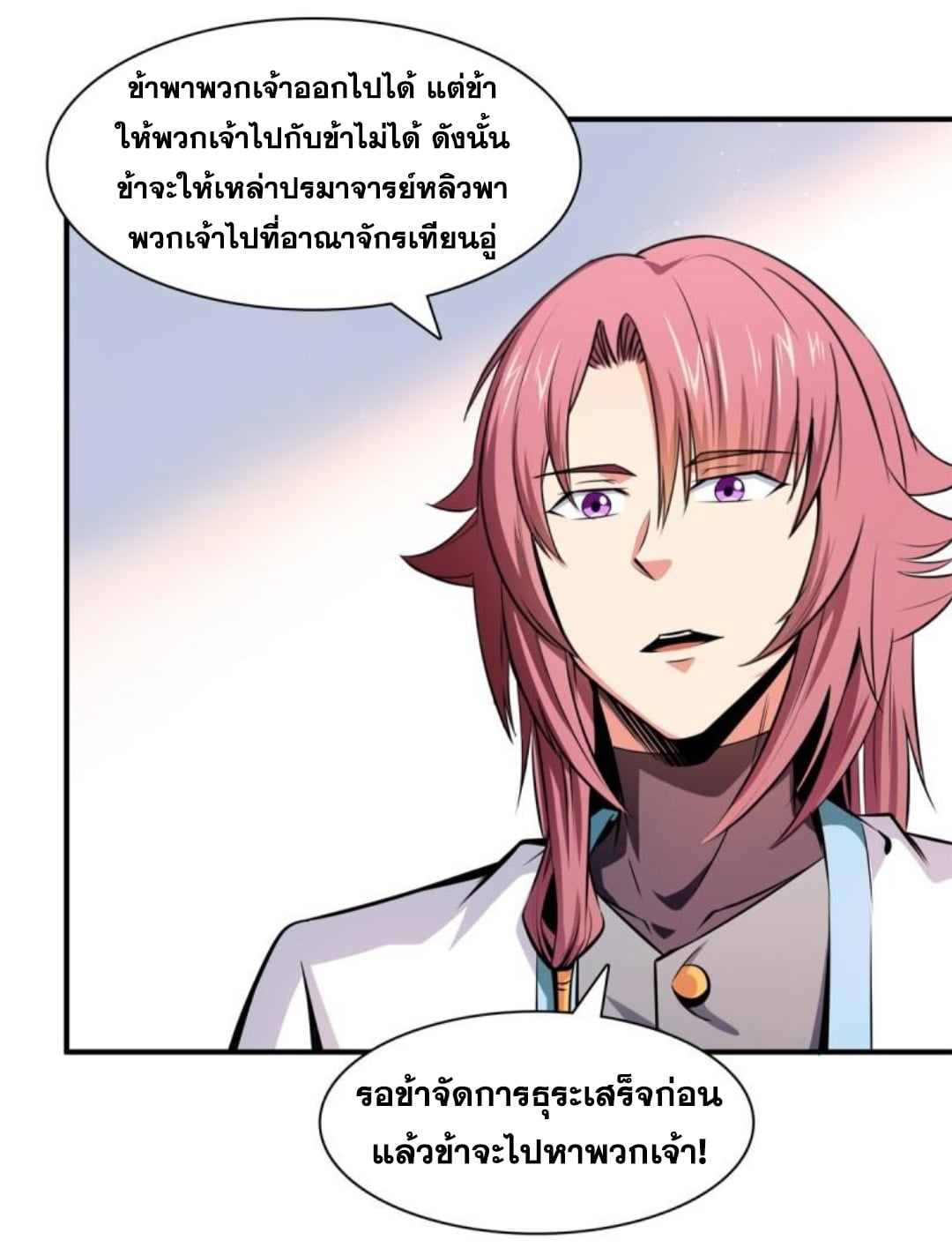 Library Of Heaven's Path ตอนที่ 135 หน้า 2