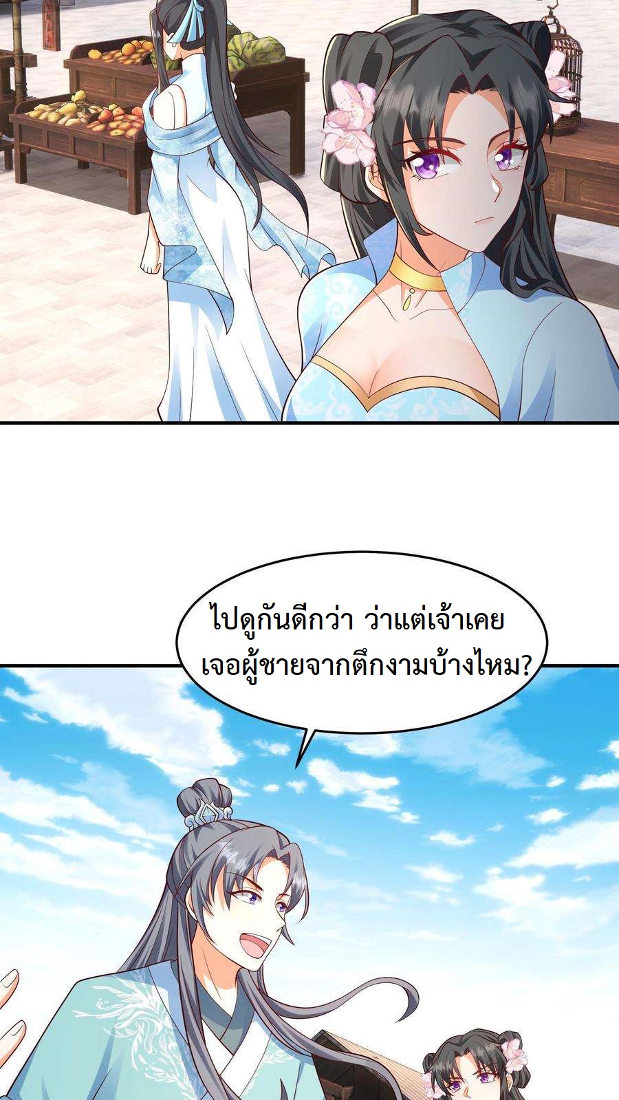 ปีศาจที่ไร้เทียมทานในโลก ตอนที่ 27 หน้า 4