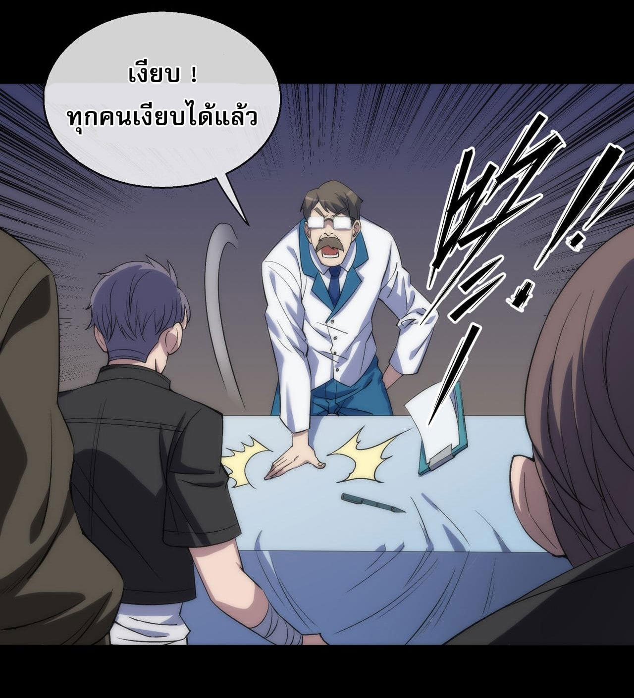 ราชาแห่งอักษรรูน ตอนที่ 1 หน้า 82