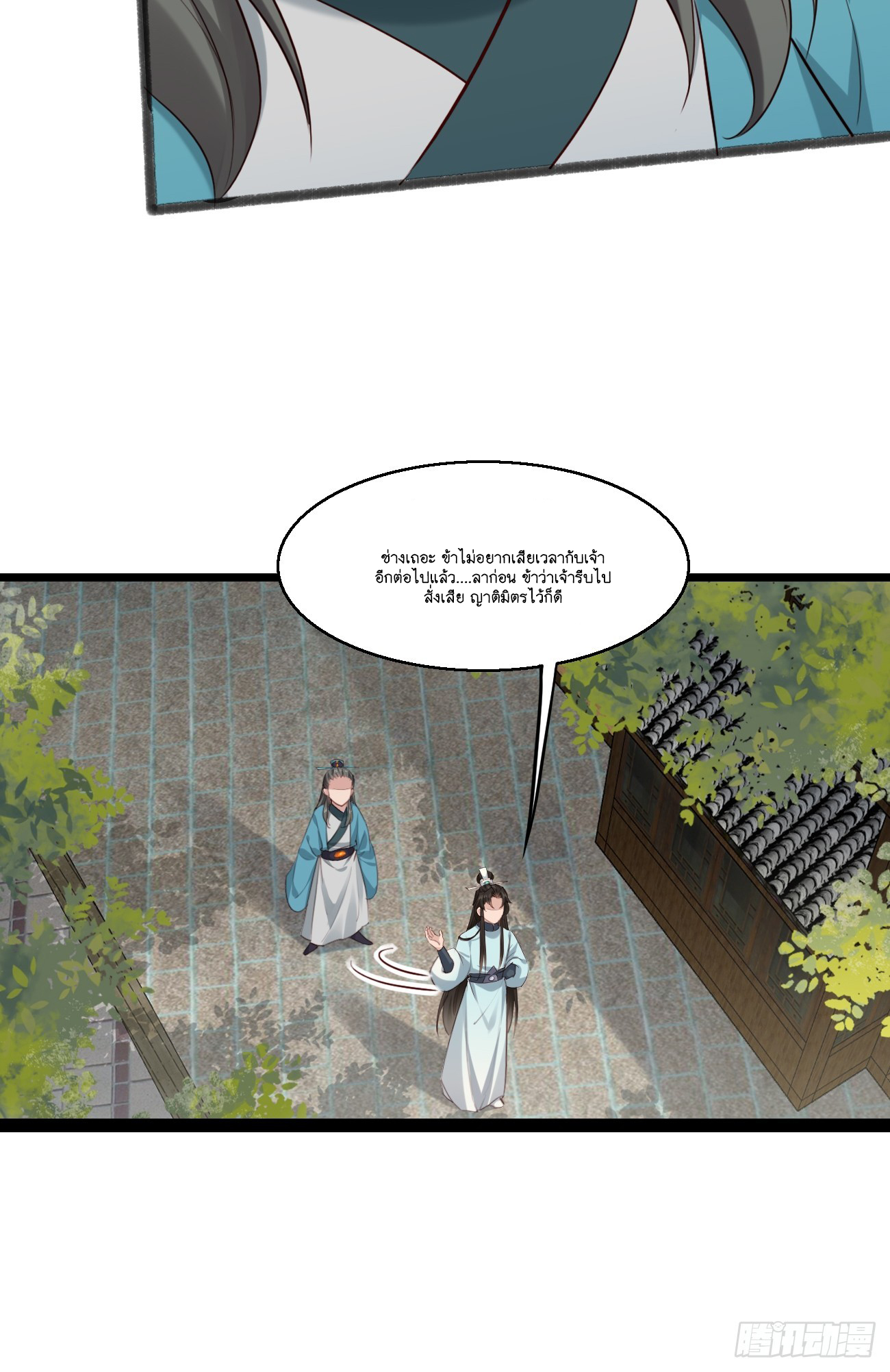 Prince Biexiu ตอนที่ 27 หน้า 31