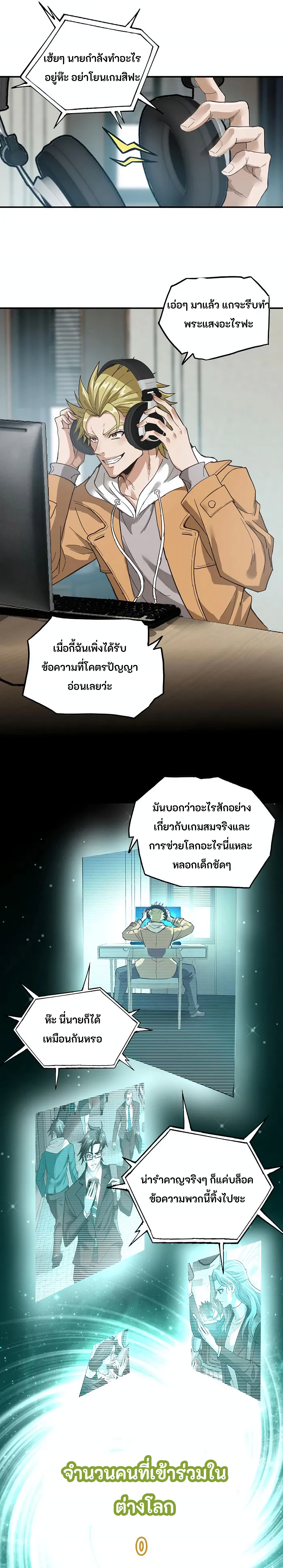 Noah's Contract:I'm an NPC in another world พันธะสัญญาแห่งโนอา ข้าคือNPCในต่างโลก ตอนที่ 1 หน้า 3