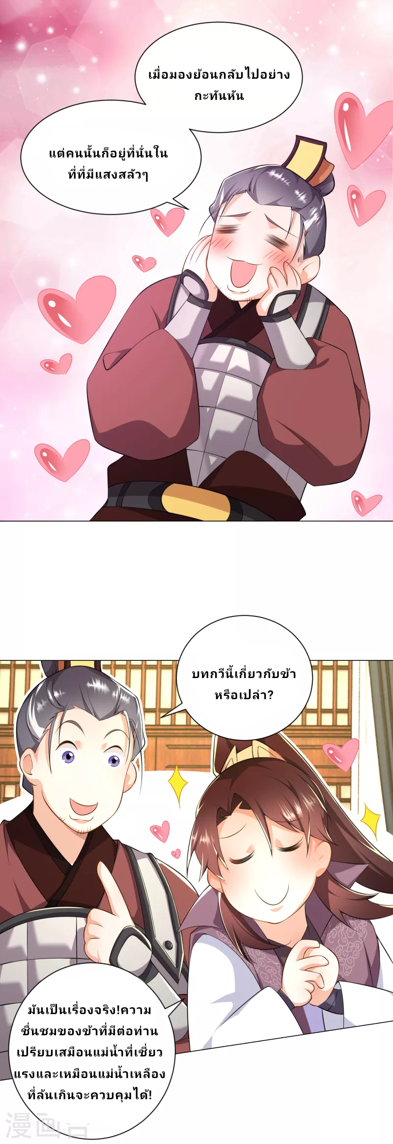 The ultimate crazy son-in-law—สุดยอดลูกเขยสุดบ้าที่แข็งแกร่งที่สุด ตอนที่ 69 หน้า 24