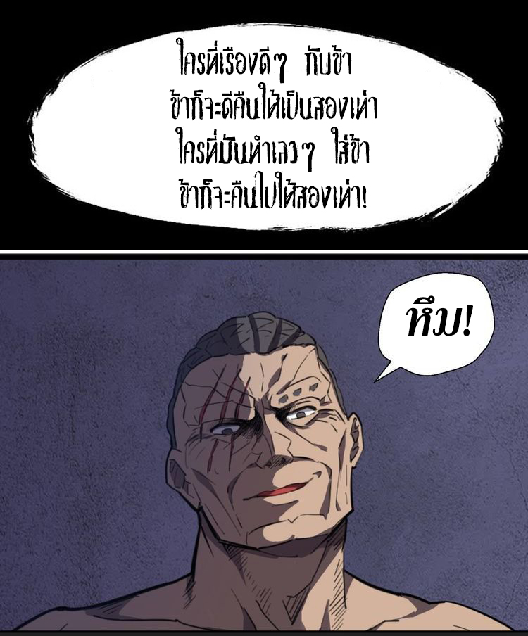 The Gateway Of Revolution : ประตูชีวิตแห่งการหวนคืน ตอนที่ 3 หน้า 33