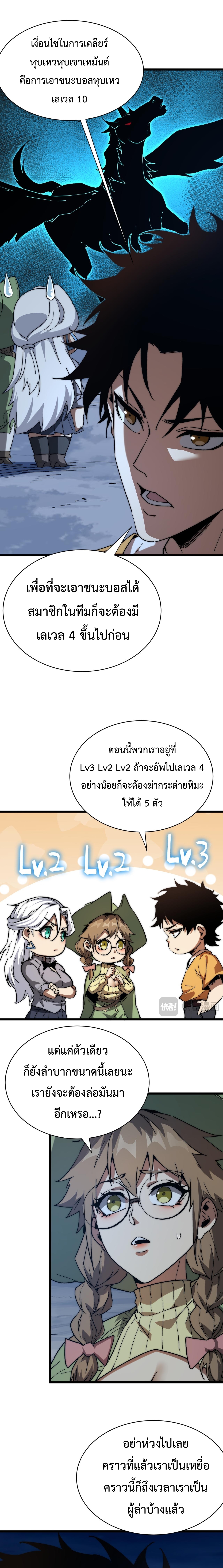 อัญเชิญเหล่ามาร ฉันคือหุบเหว ตอนที่ 9 หน้า 5