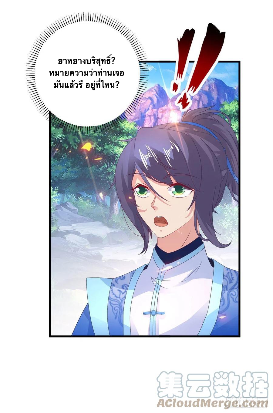 จักรพรรดิวิญญาณศักดิ์สิทธิ์ (ทันจีน) ตอนที่ 226 หน้า 7