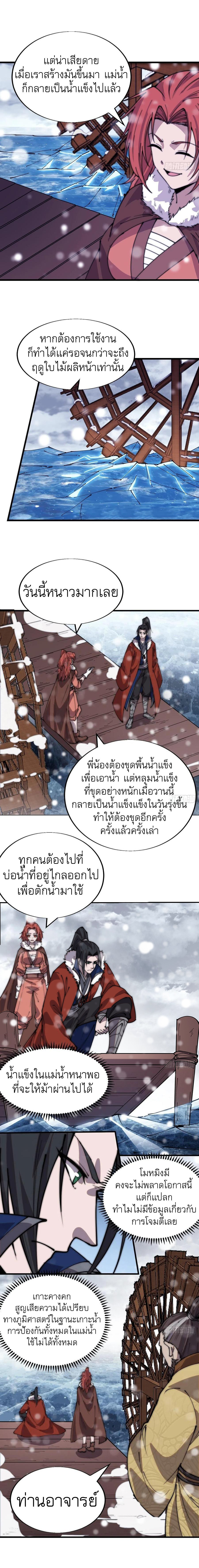 Starting a Mountain ตอนที่ 351 หน้า 8