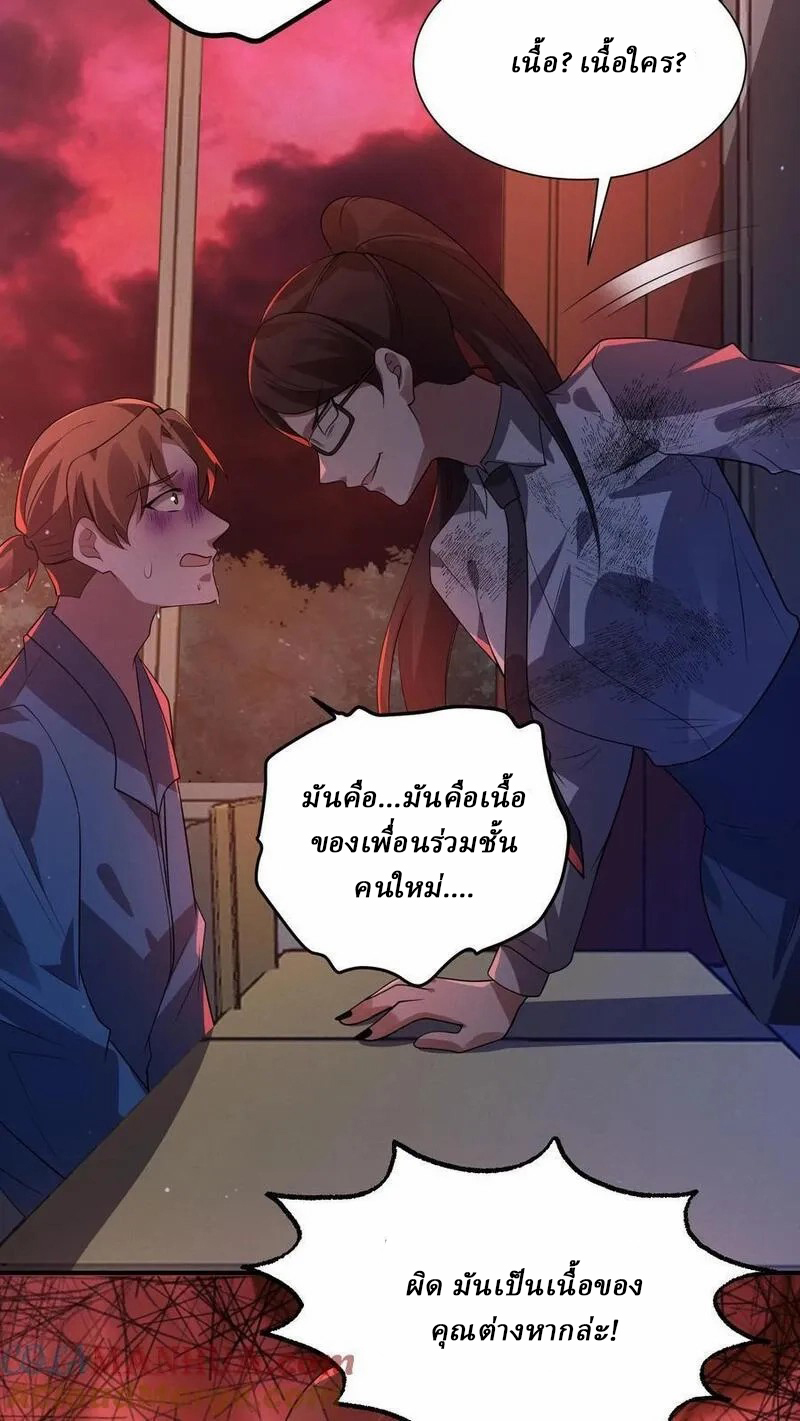 SSS-rank Invincible War God ตอนที่ 49 หน้า 25